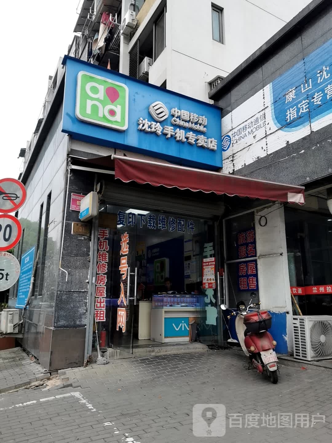 中国移动通信(康山沈玲指定专营店)