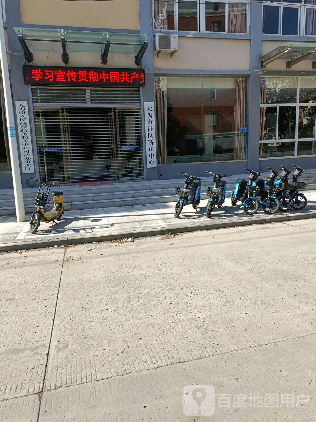 无为市社区矫正中心