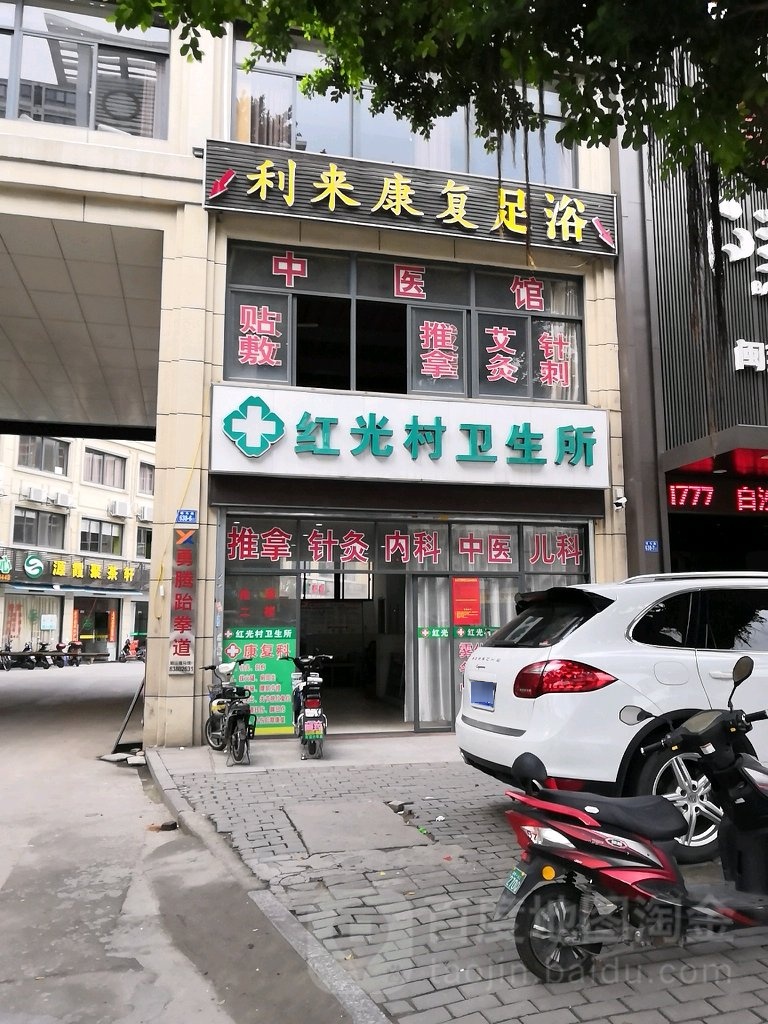 利来嘉康复调理