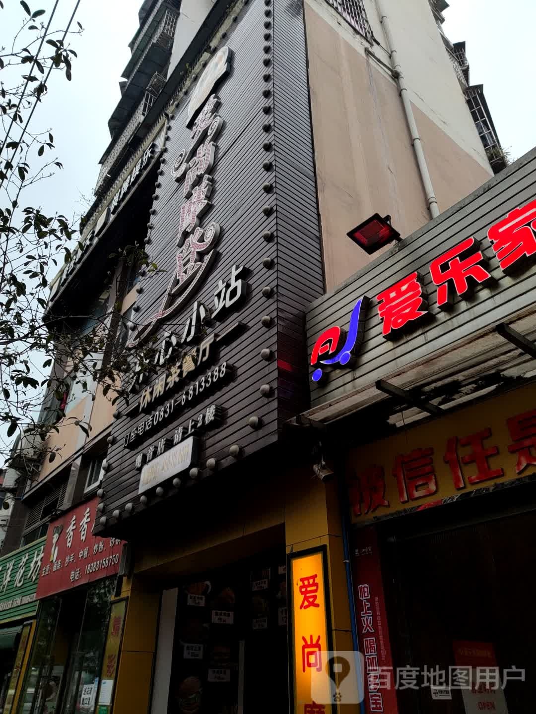 香香砂锅(南华街店)