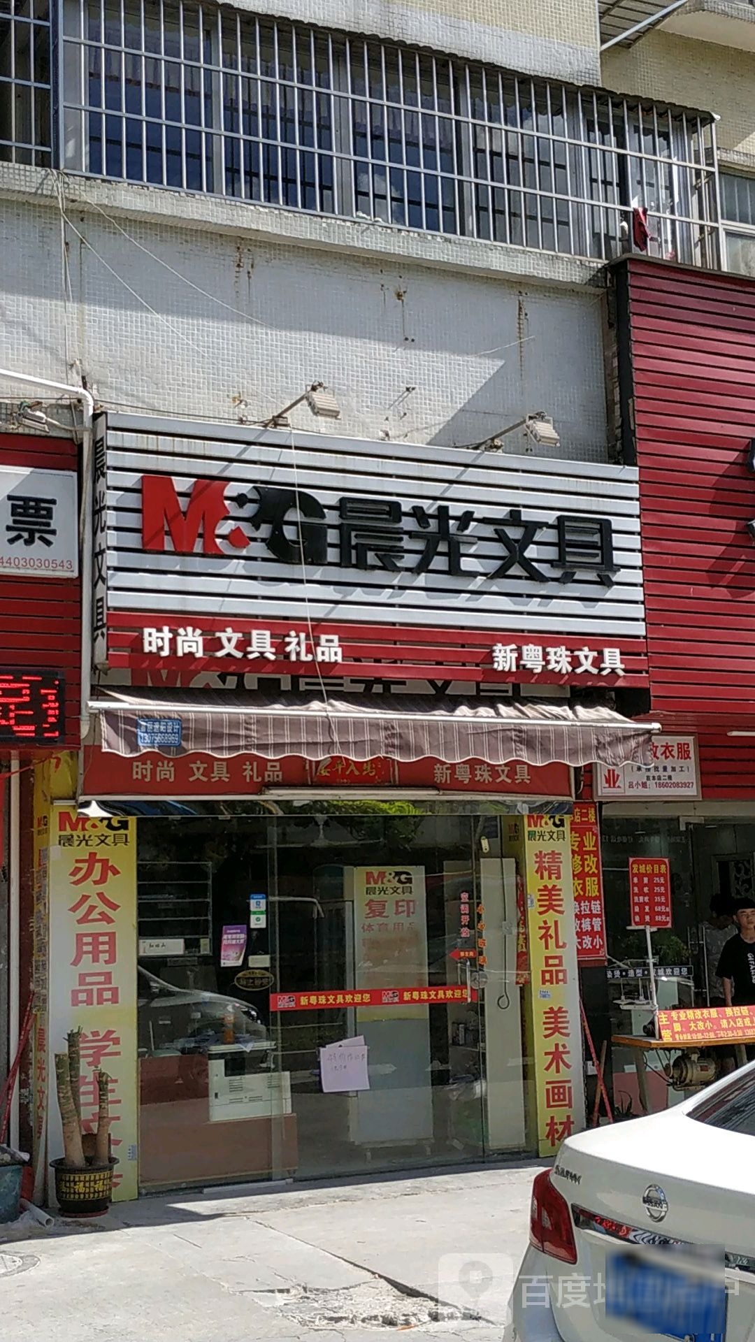 新粤珠文具