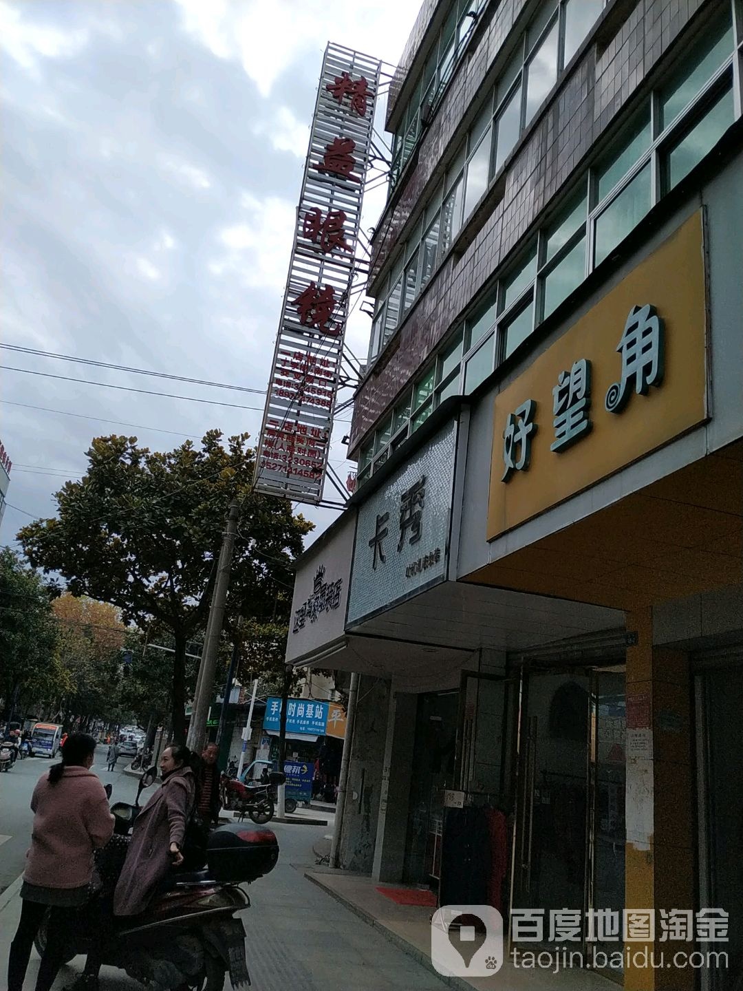 精益眼镜(县门街店)