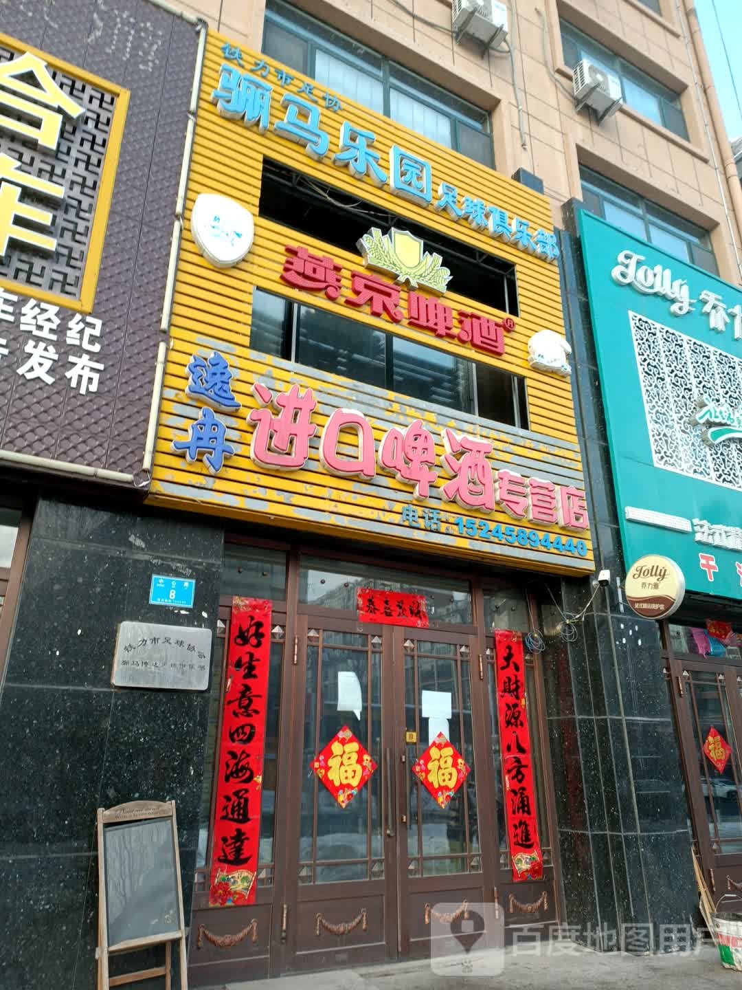 逸冉进口啤酒专营店