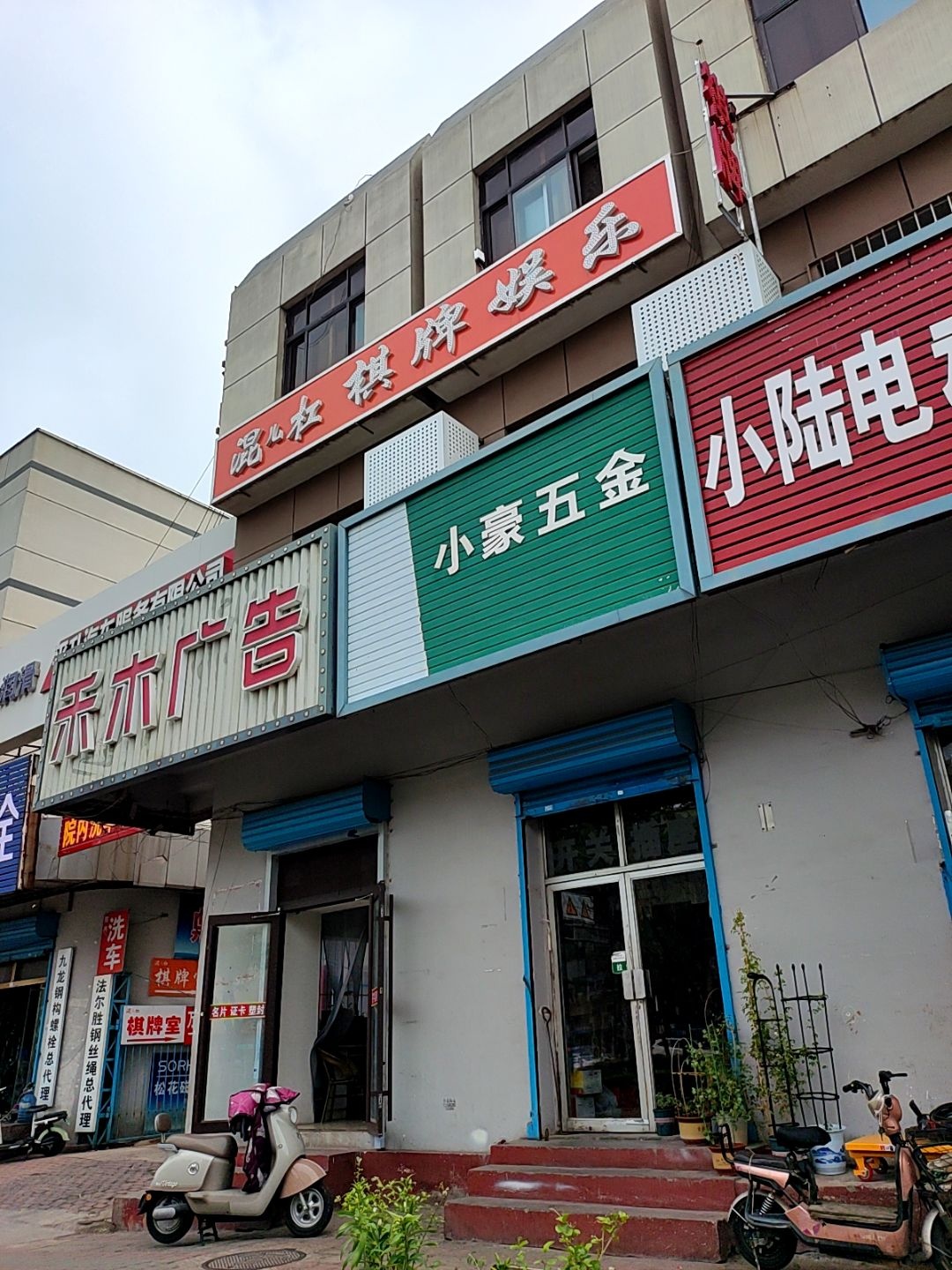 混儿杠棋牌娱乐馆