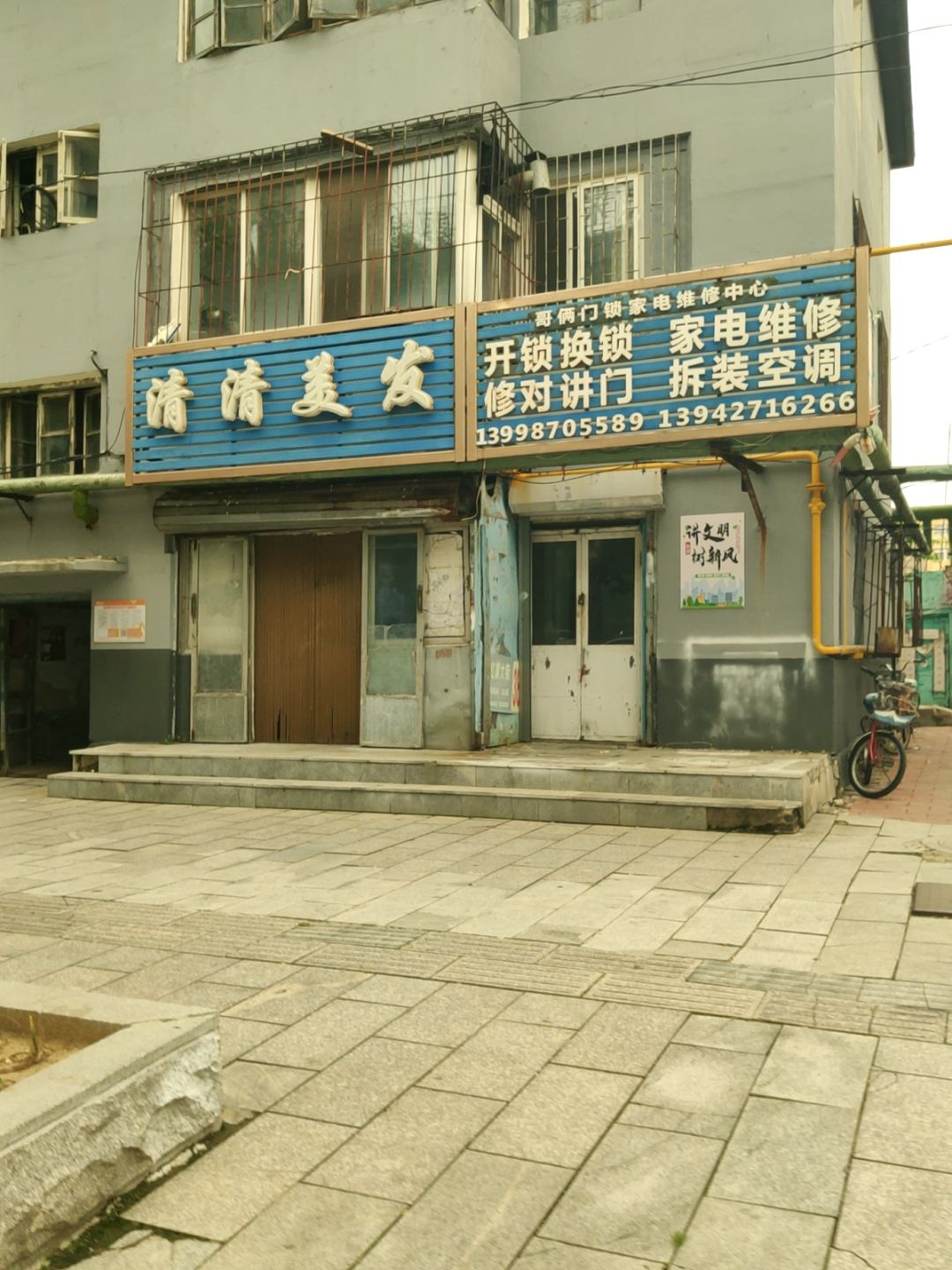 哥俩门锁家电维修中心