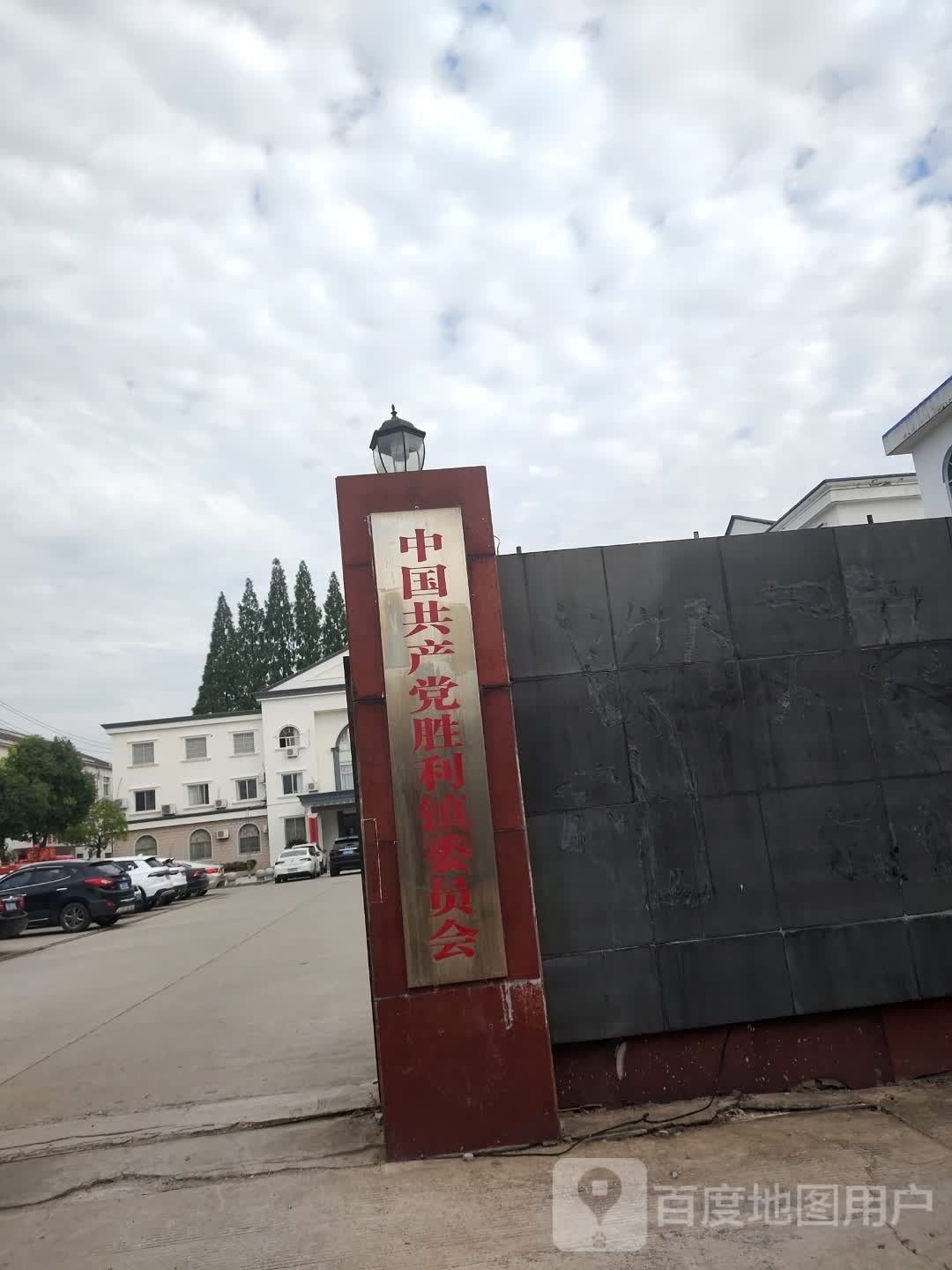 中共胜利镇委员会