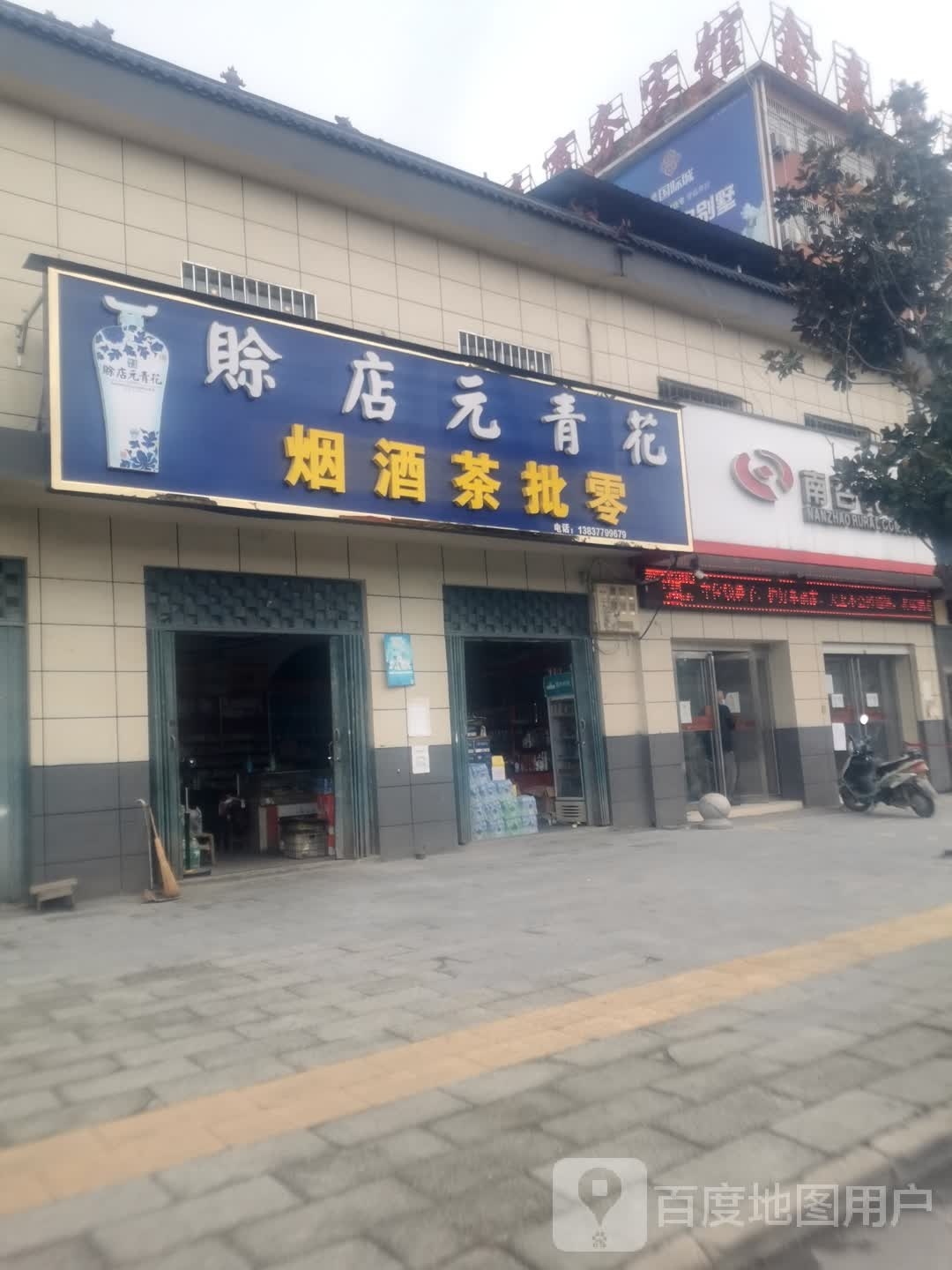 赊店老酒(乌海线店)