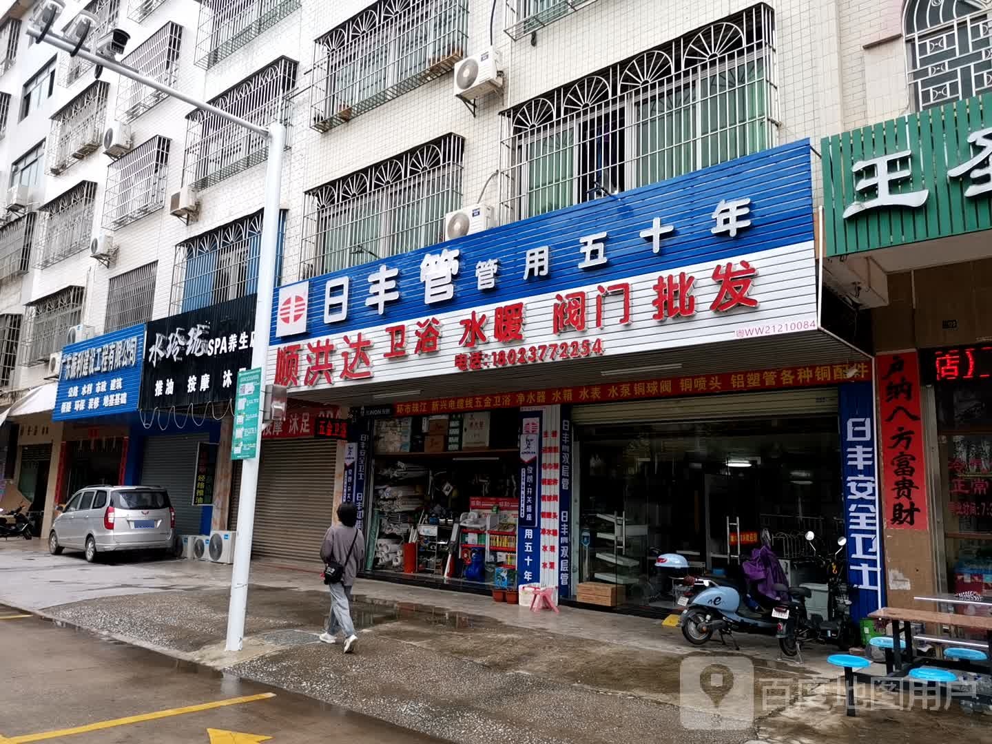 顺洪达卫浴水暖阀门批发(兴华三路店)