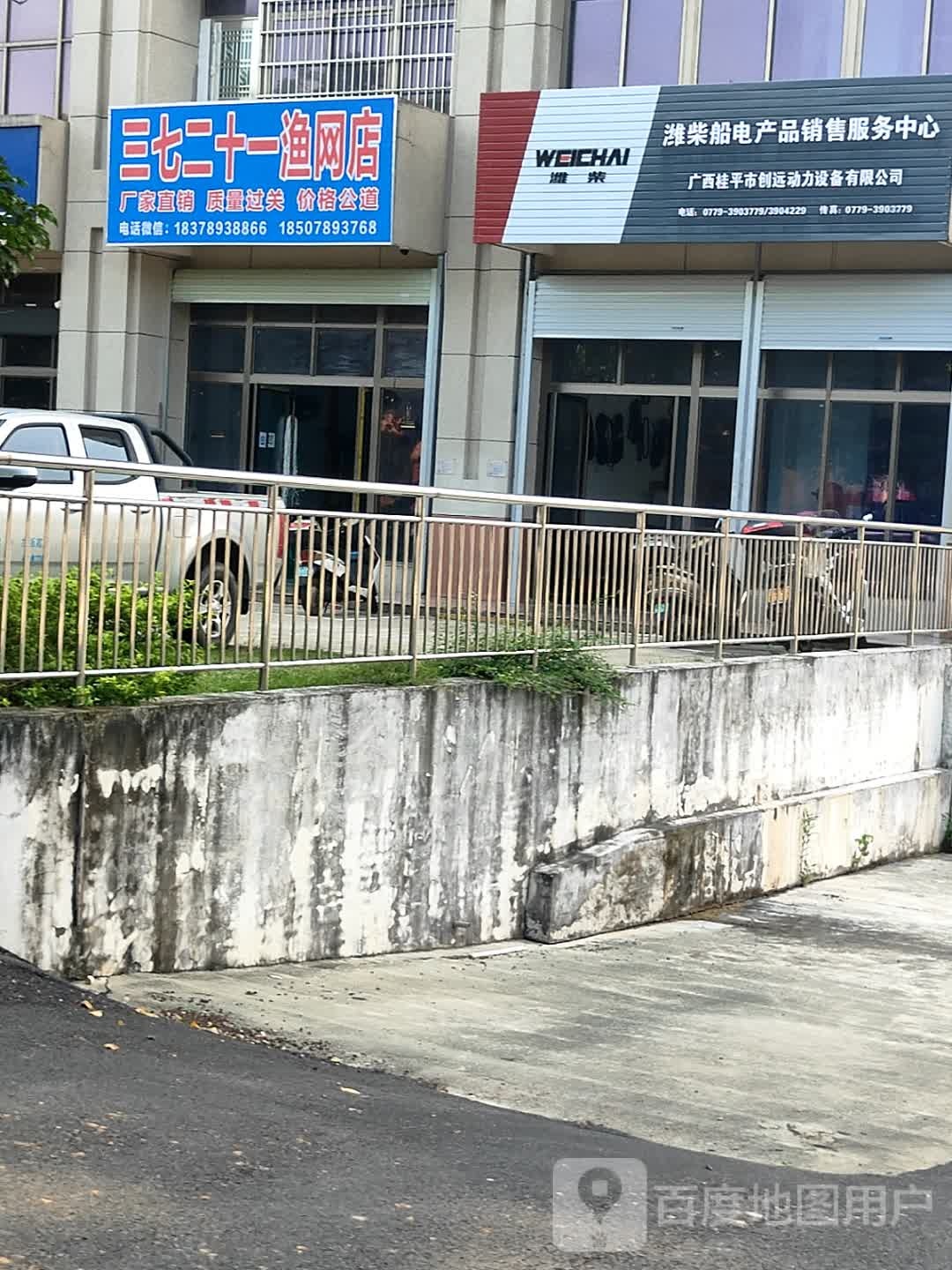 三七二十一渔网店