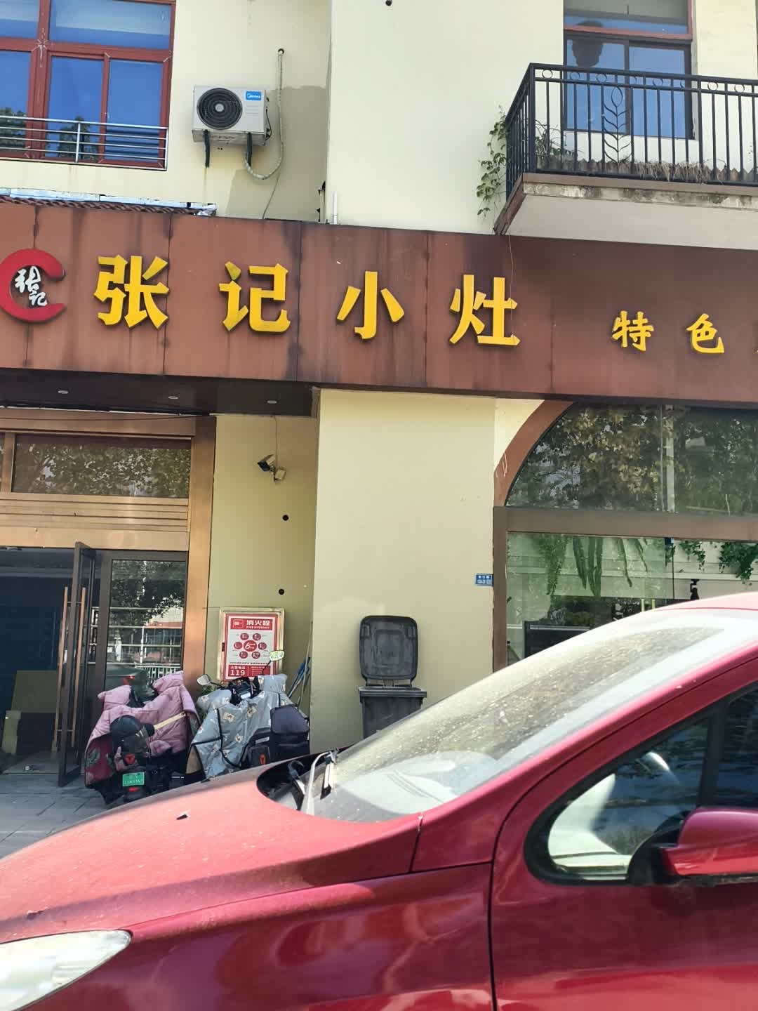 张记小灶特色菜馆(郡王府店)环境