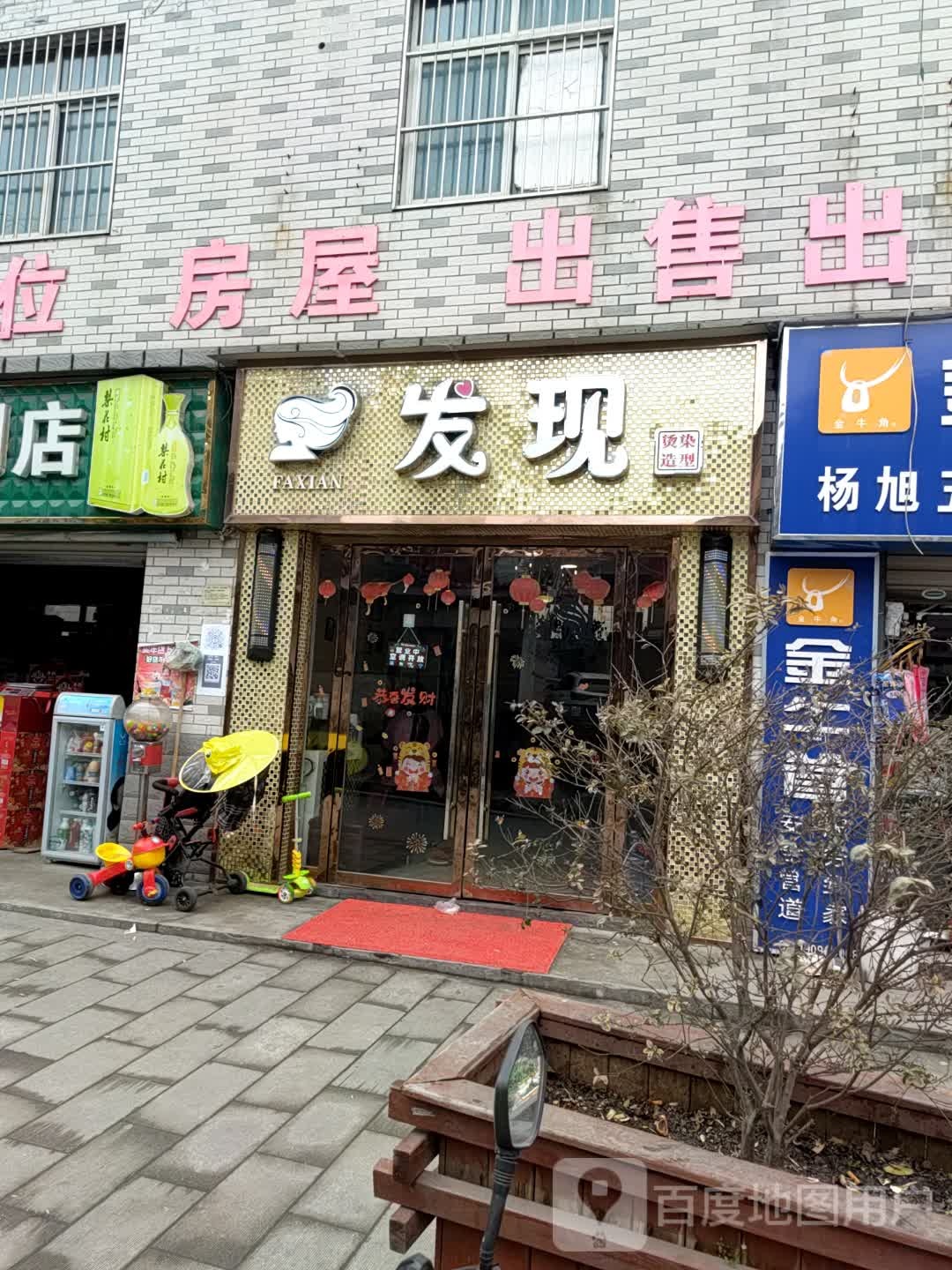 发现染烫造型