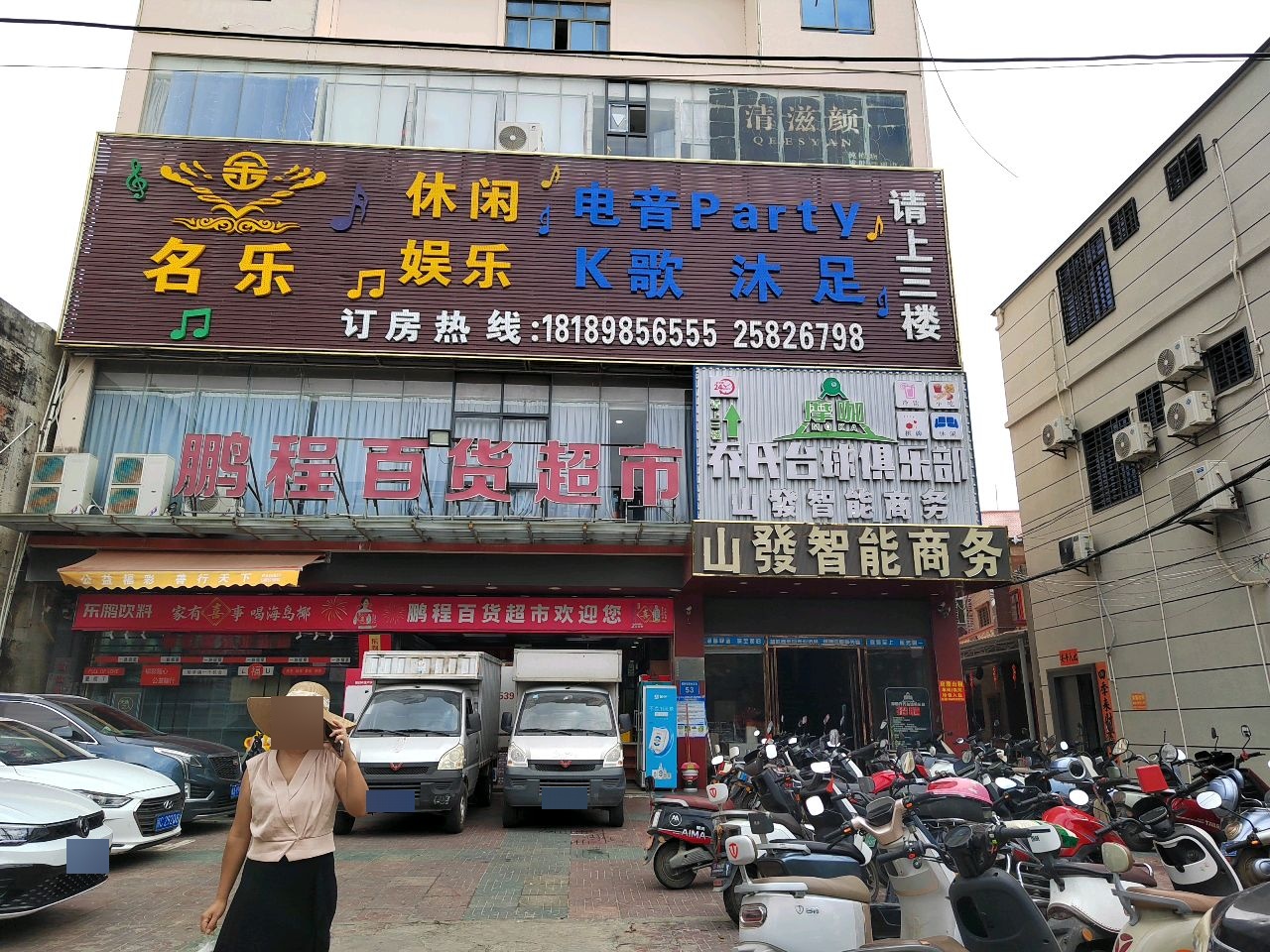 金山发K歌沐足