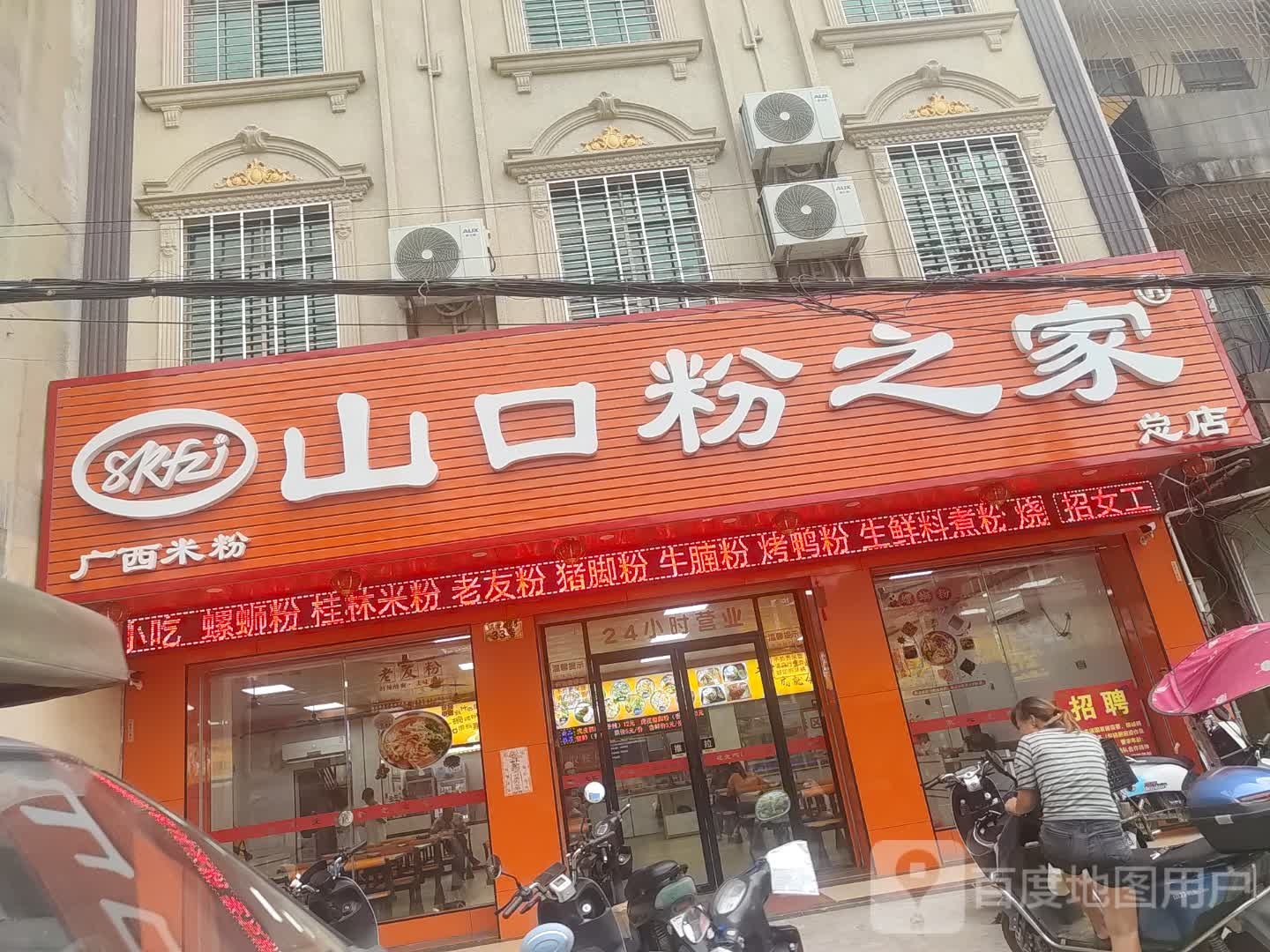 山口粉之家(总店)