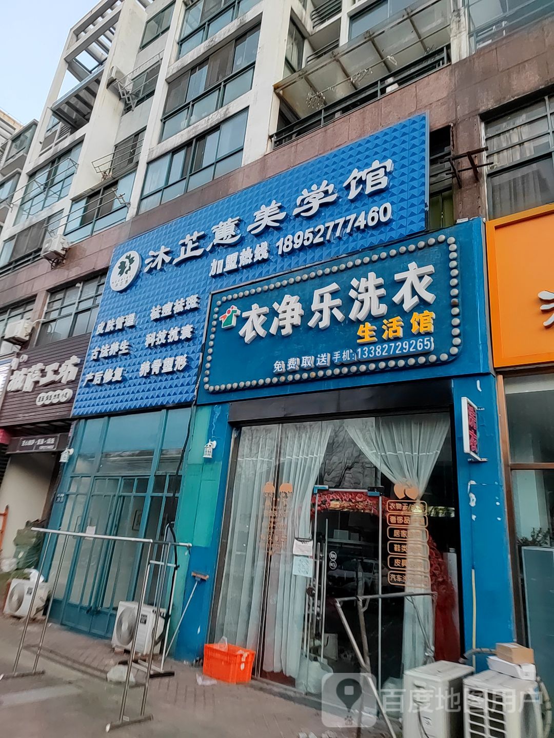 衣净乐洗衣店生活馆