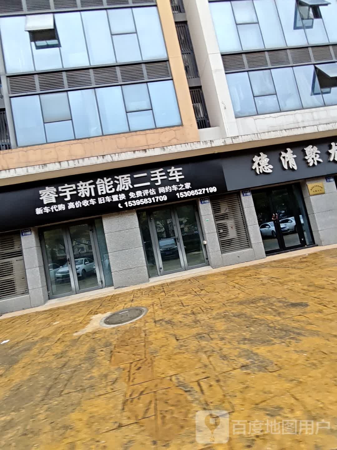 睿宇新能源二手车