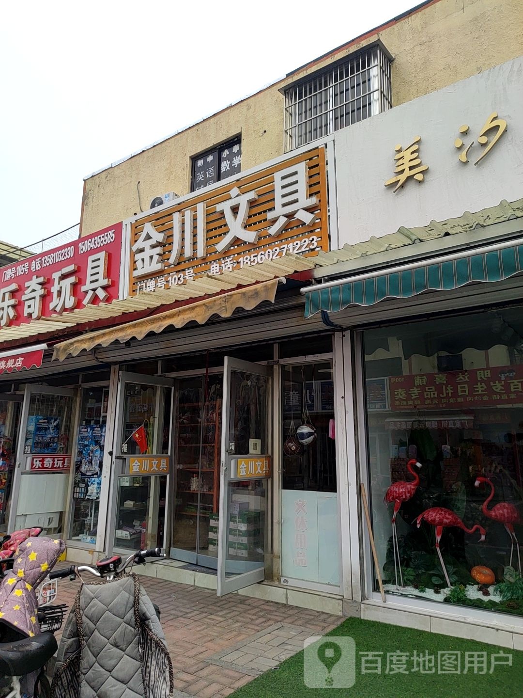 金川文具