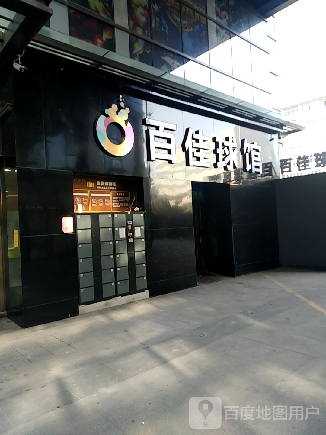 百佳羽毛球馆(百佳广场店)