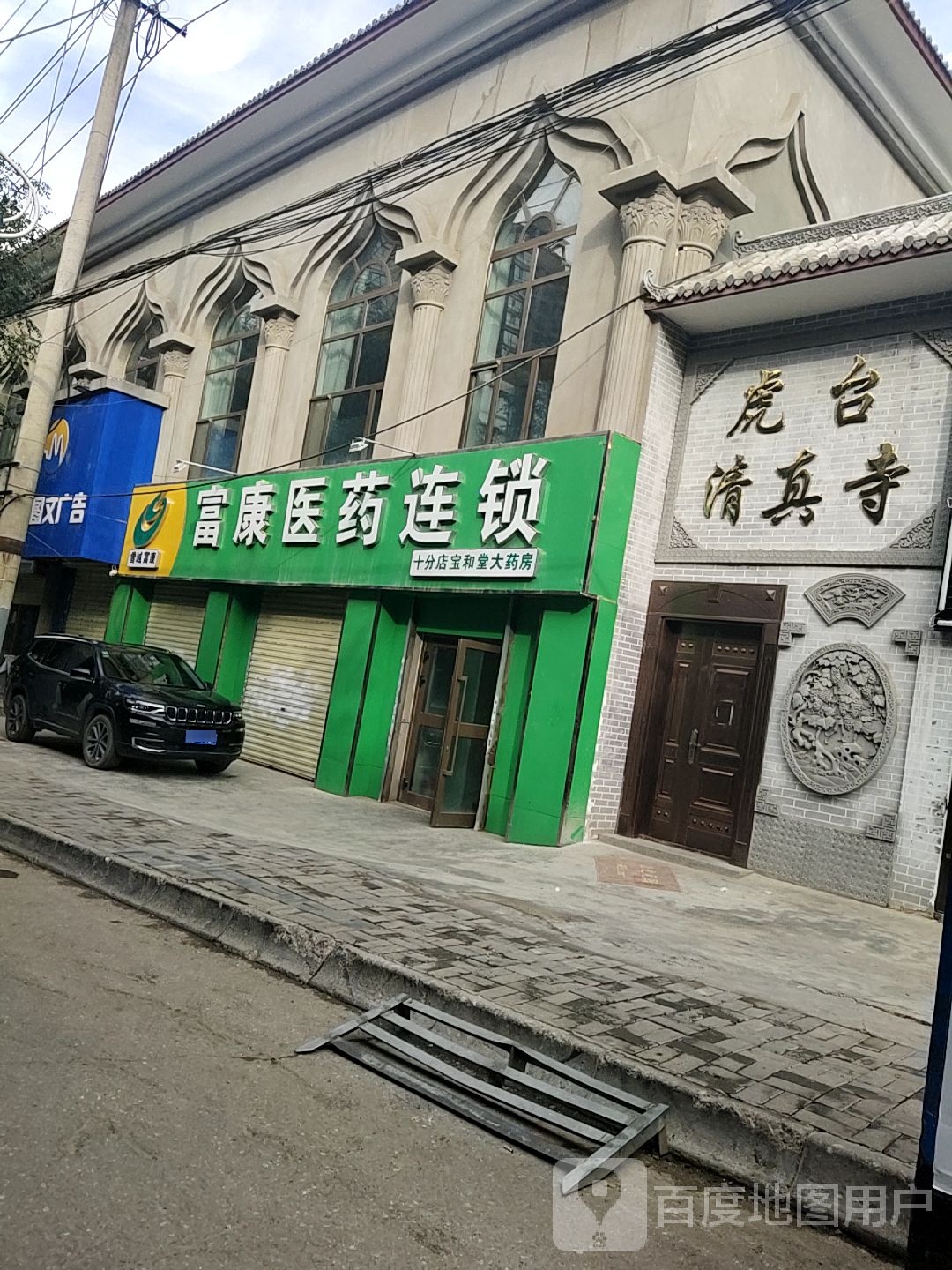 虎台清真寺