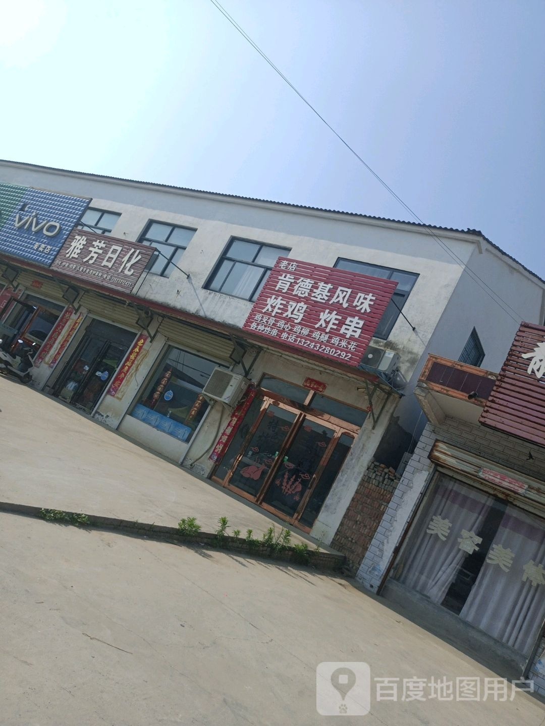 新店肯德基风味炸鸡炸串