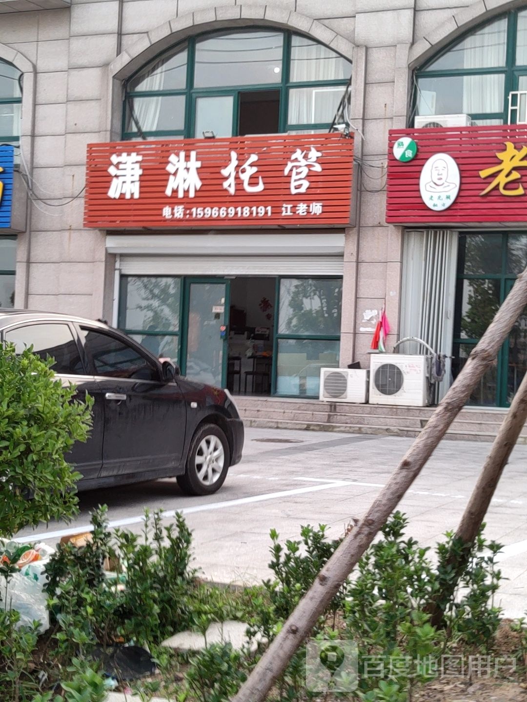 潇淋托抚
