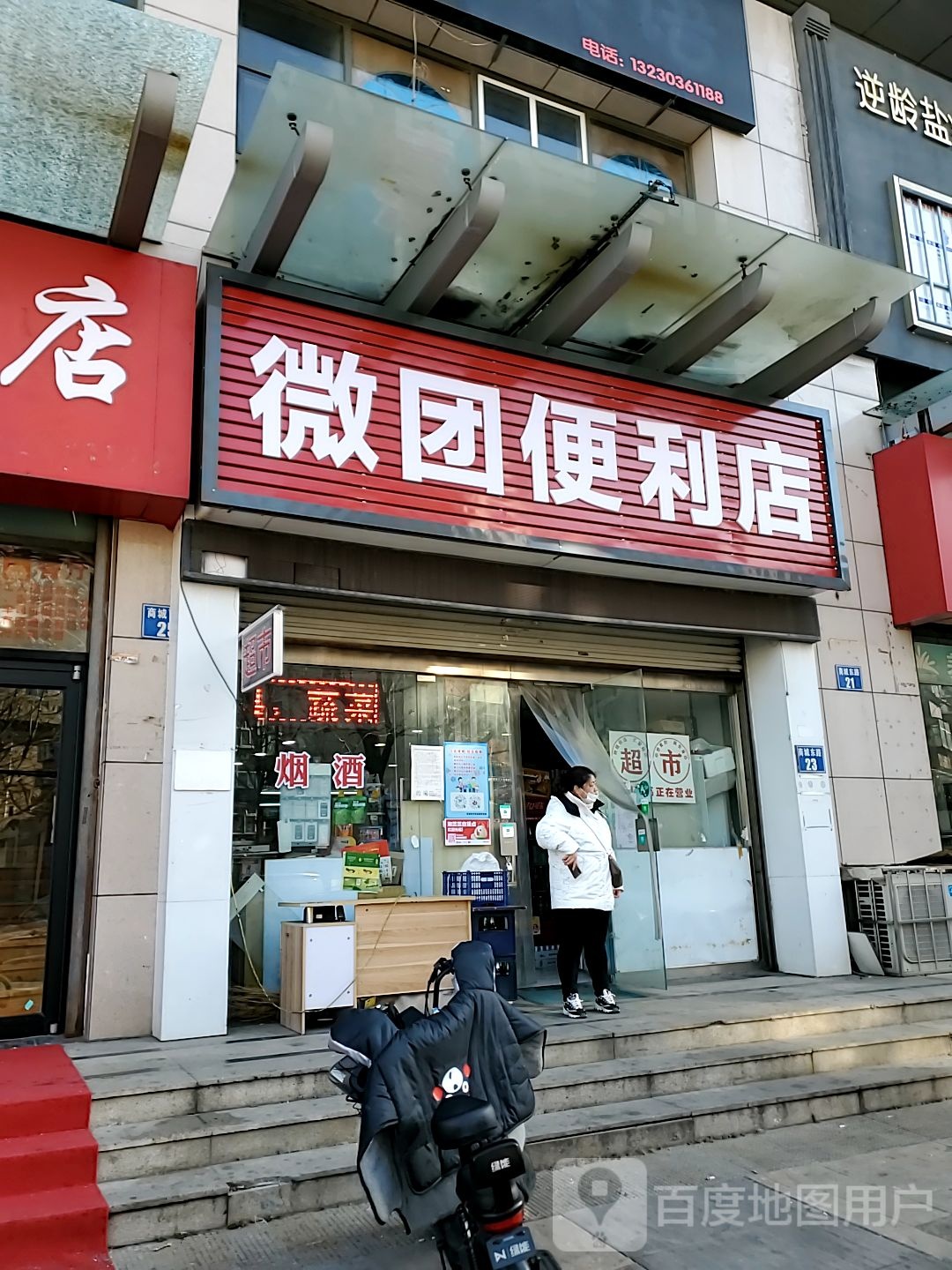 微团便利店