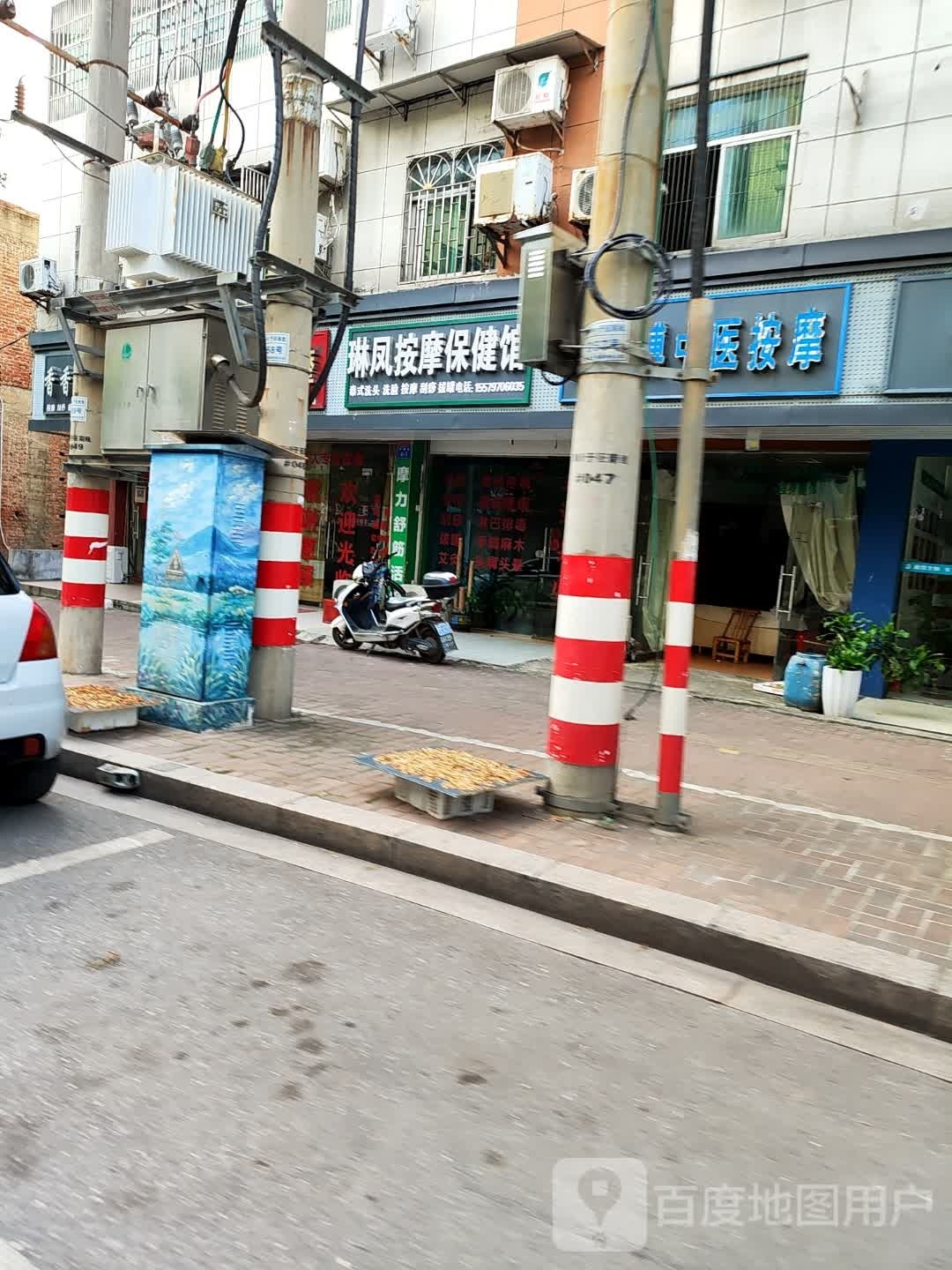 琳凤按摩保康馆