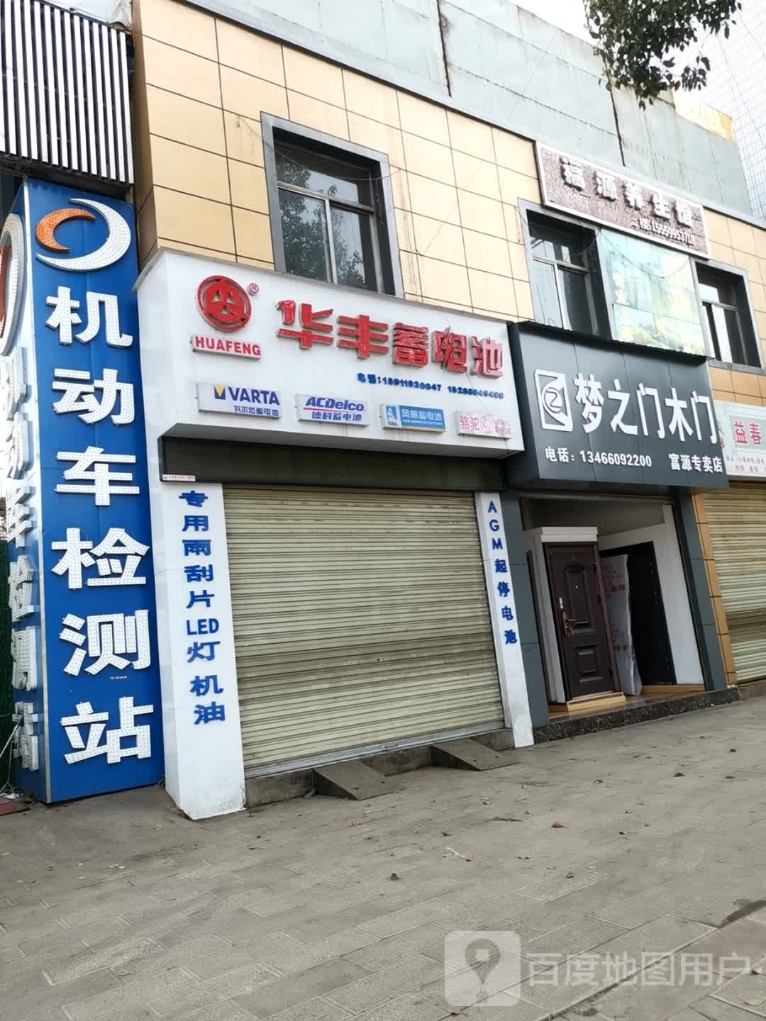 福缘养生馆