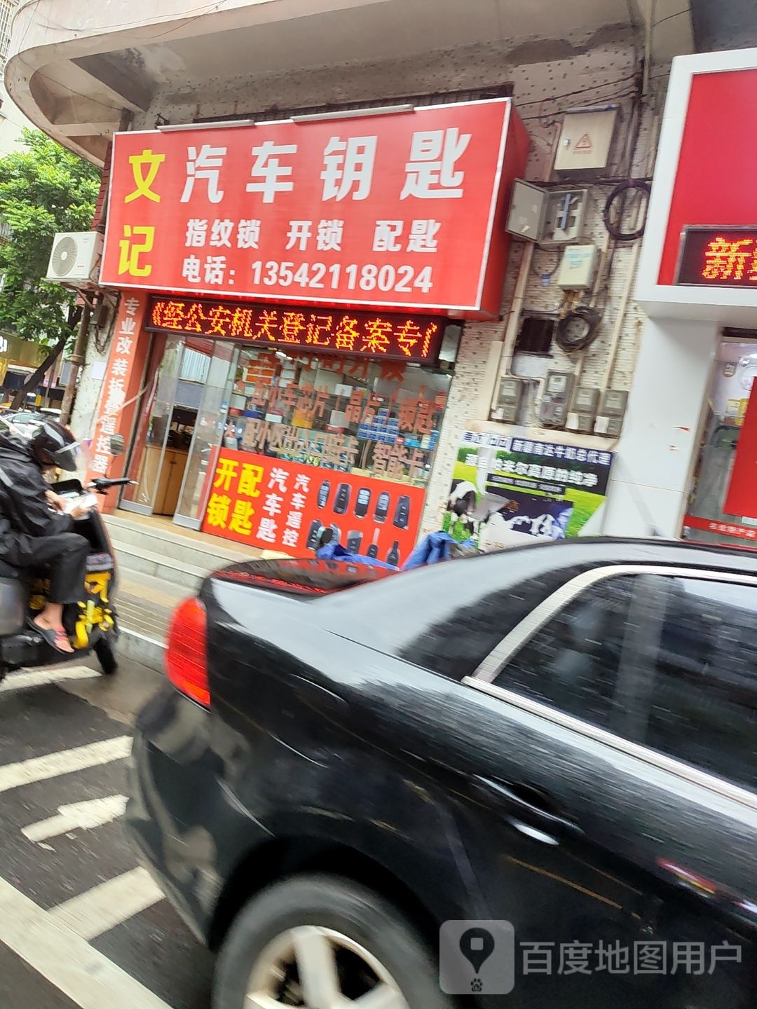 文记汽车钥匙