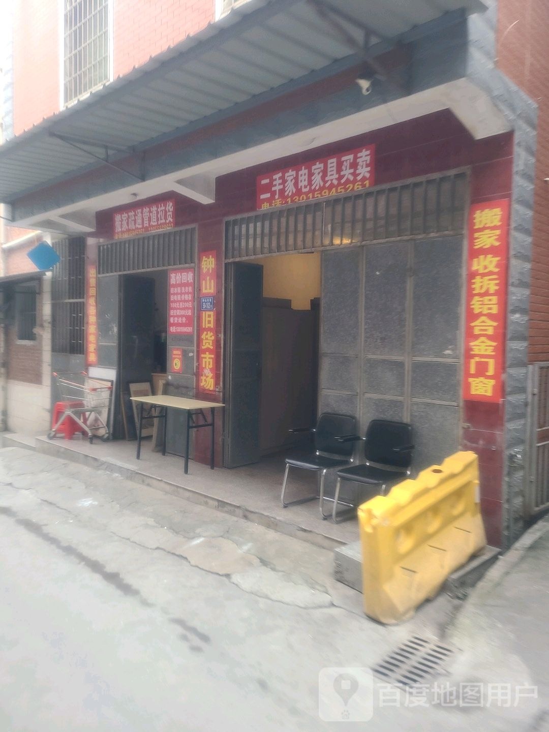 二手家电家具买卖