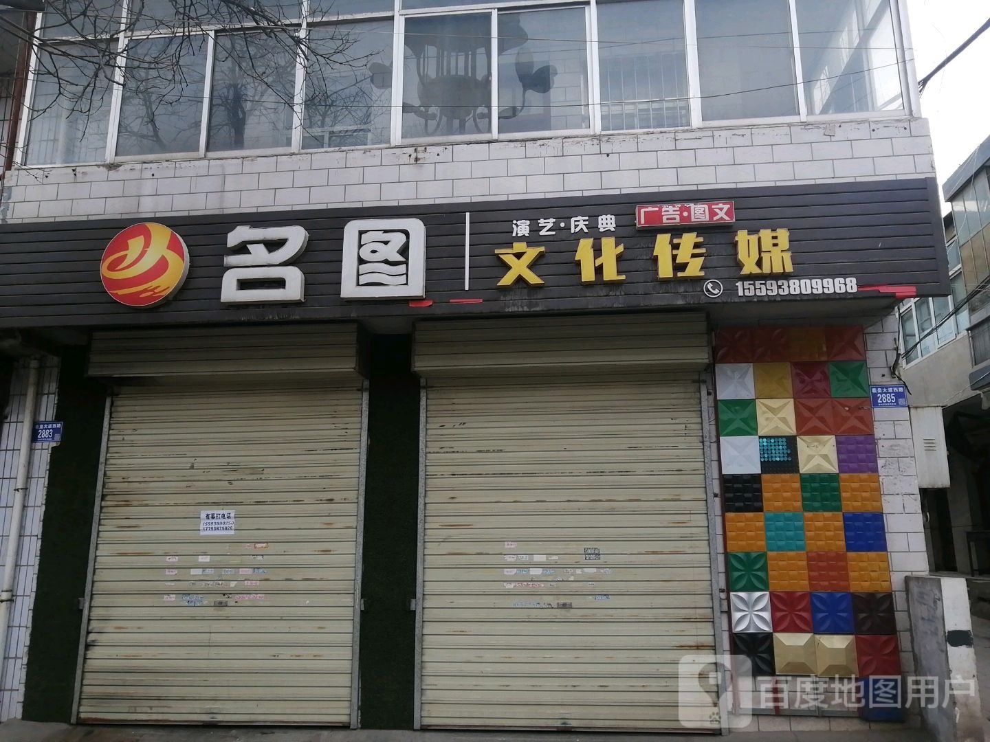 名图文华传媒