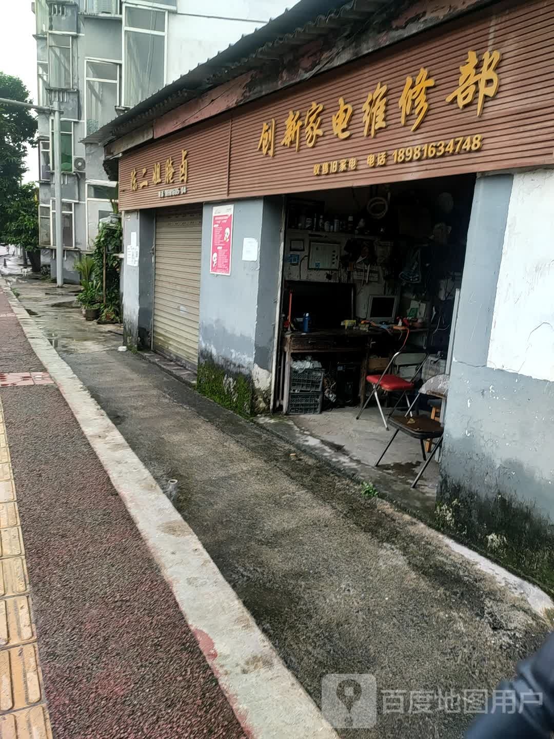 创新家电维休部(陇西路店)