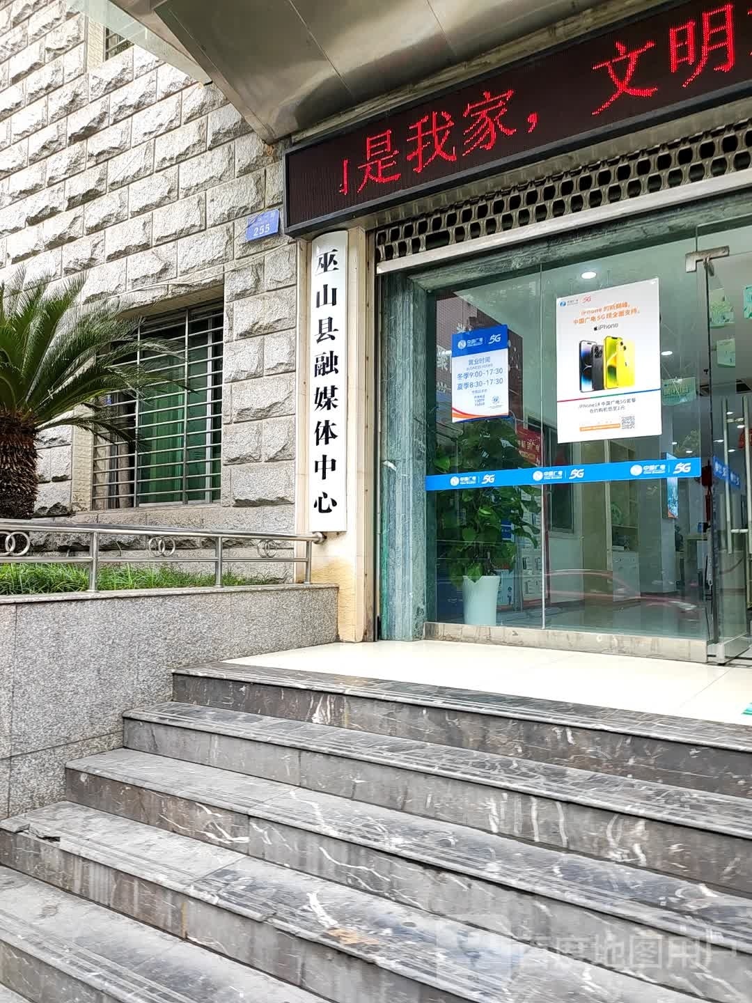 巫山县融媒体中心