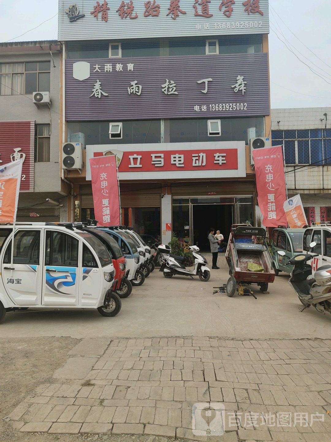 内乡县灌涨镇立马电动车(府前路店)