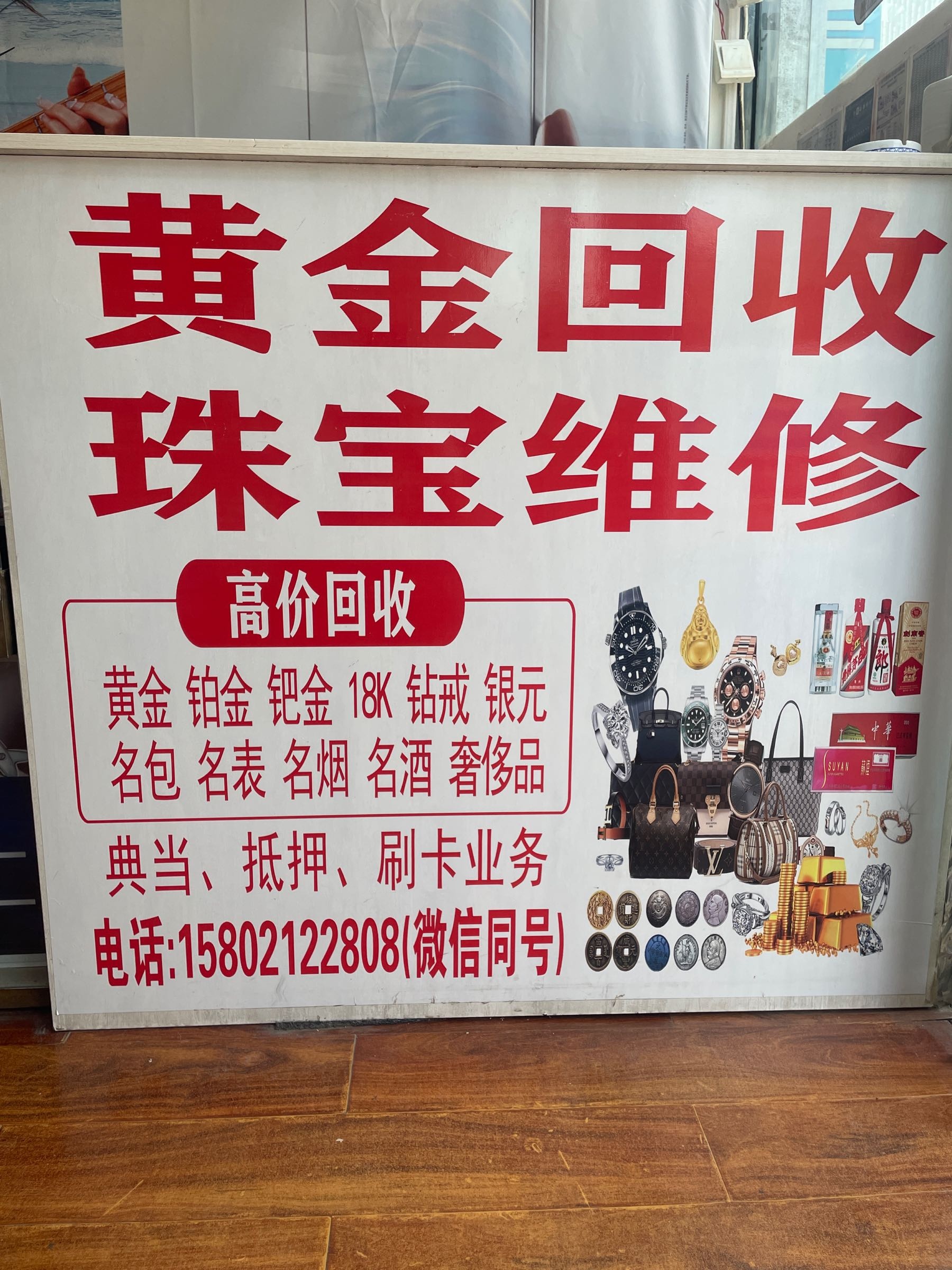 黄金回收·珠宝维修