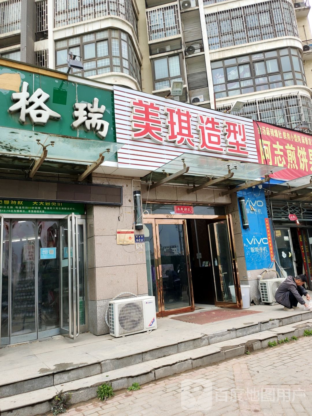 美琪造型(金牛路店)