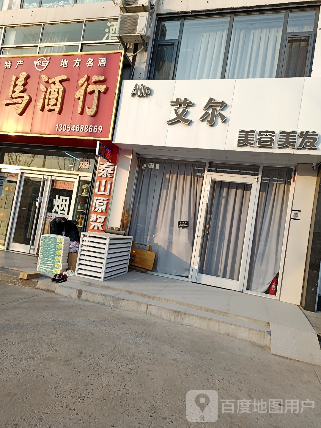 艾尔美荣美发