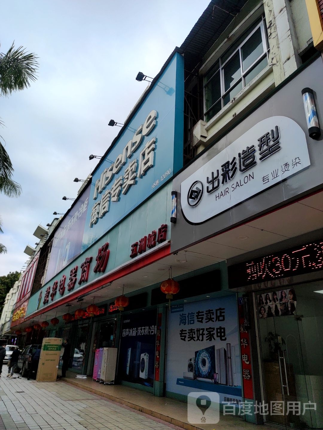 多彩造型
