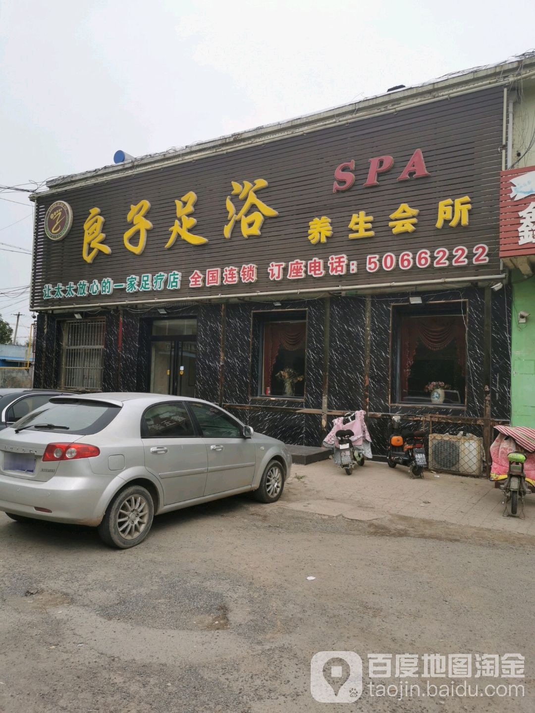 良子足疗(中心大街店)