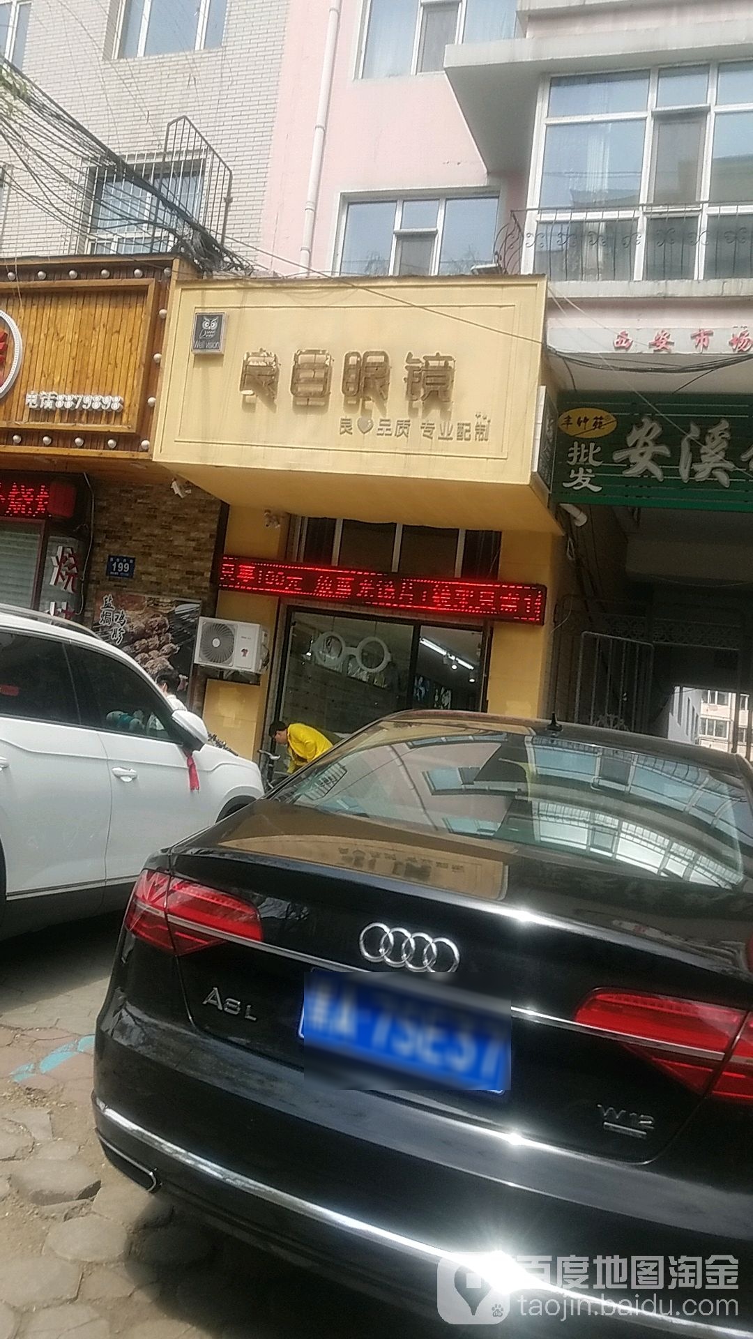 良目眼睛(西牡丹街店)