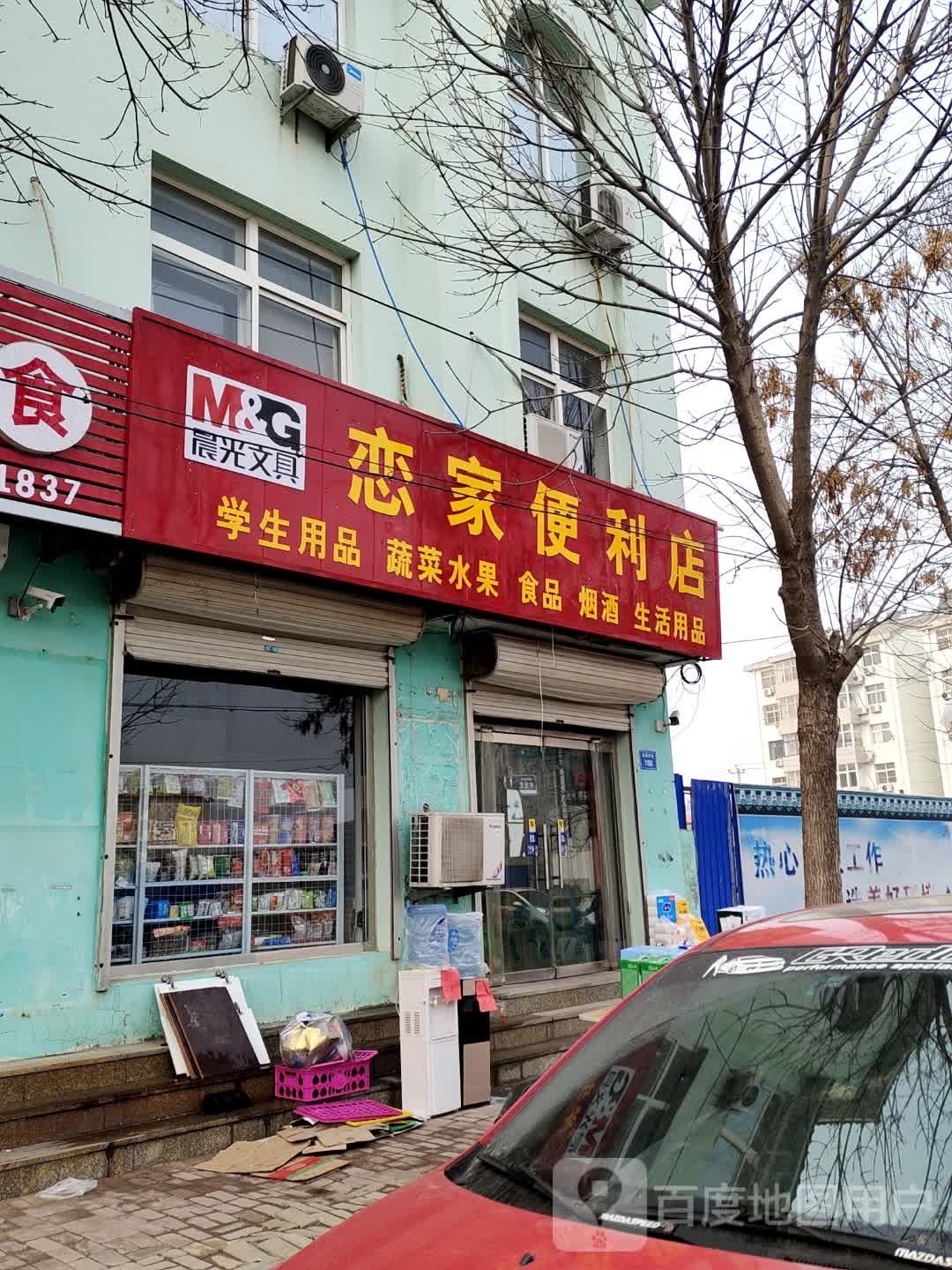 家恋便利店