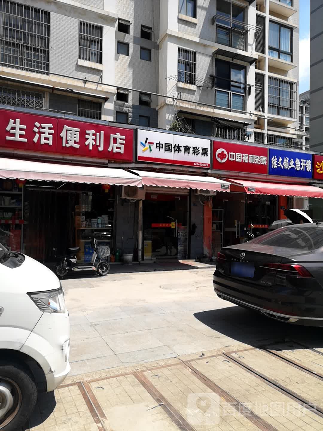 继文锁业急开锁