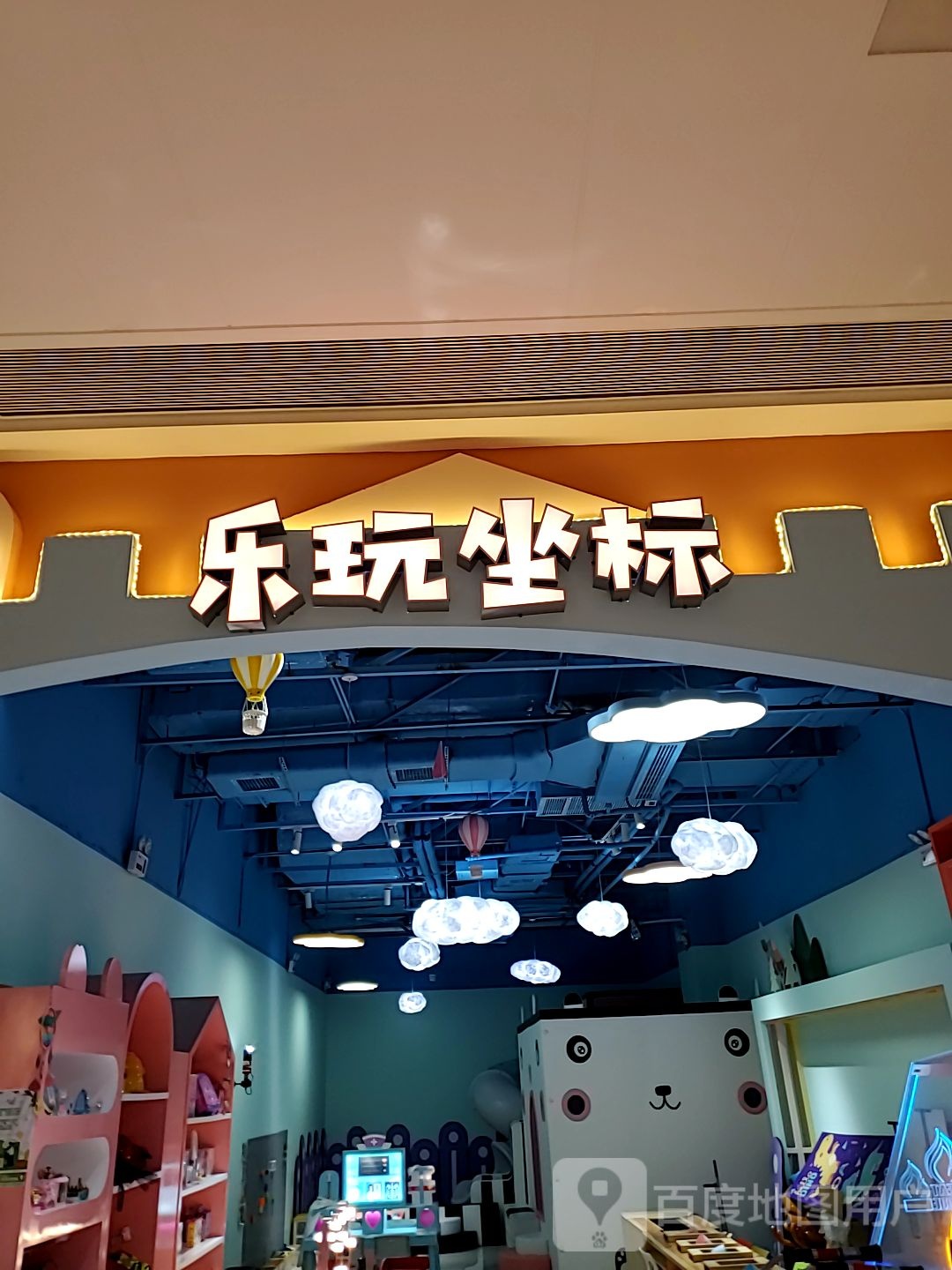 乐玩座标(苏州悠方购物中心店)