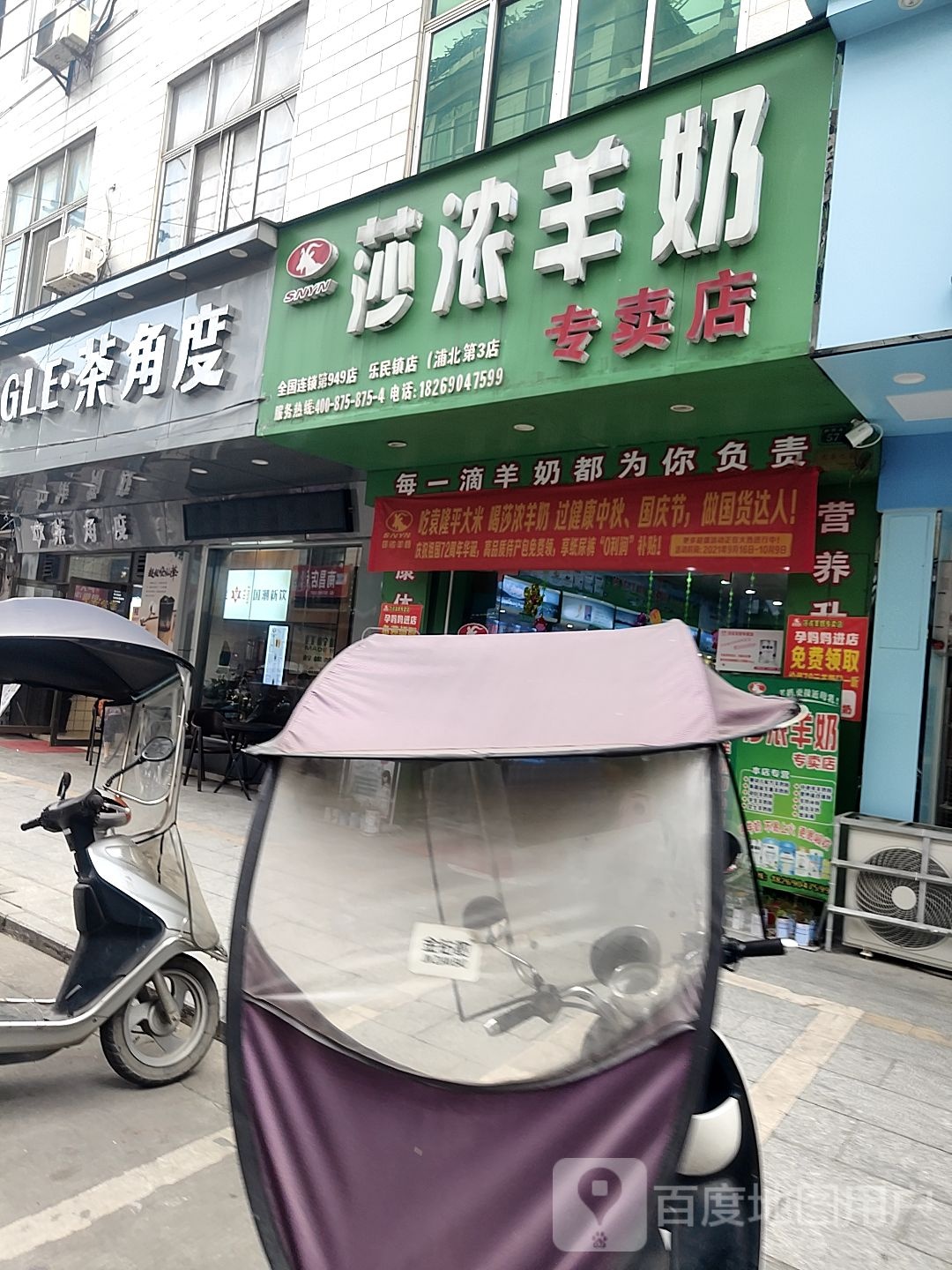 茶角度(乐民店)