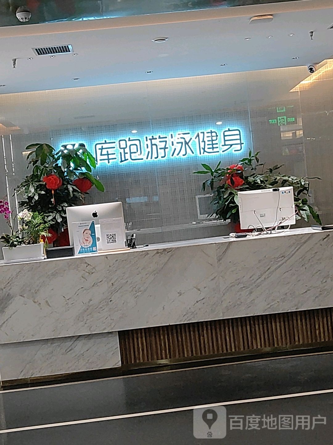 库跑游泳健身(硅谷广场店)