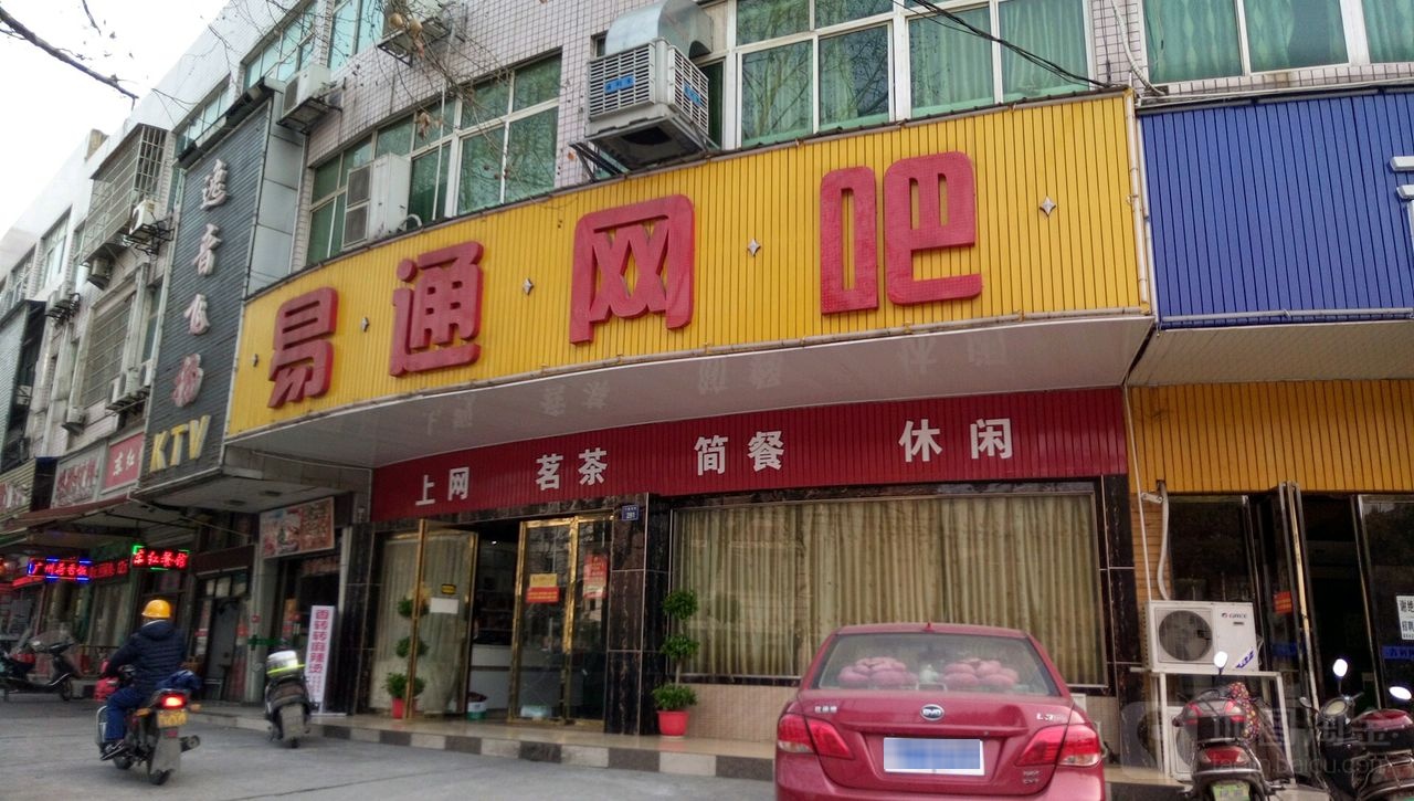 吉利网咖(下摄司街店)