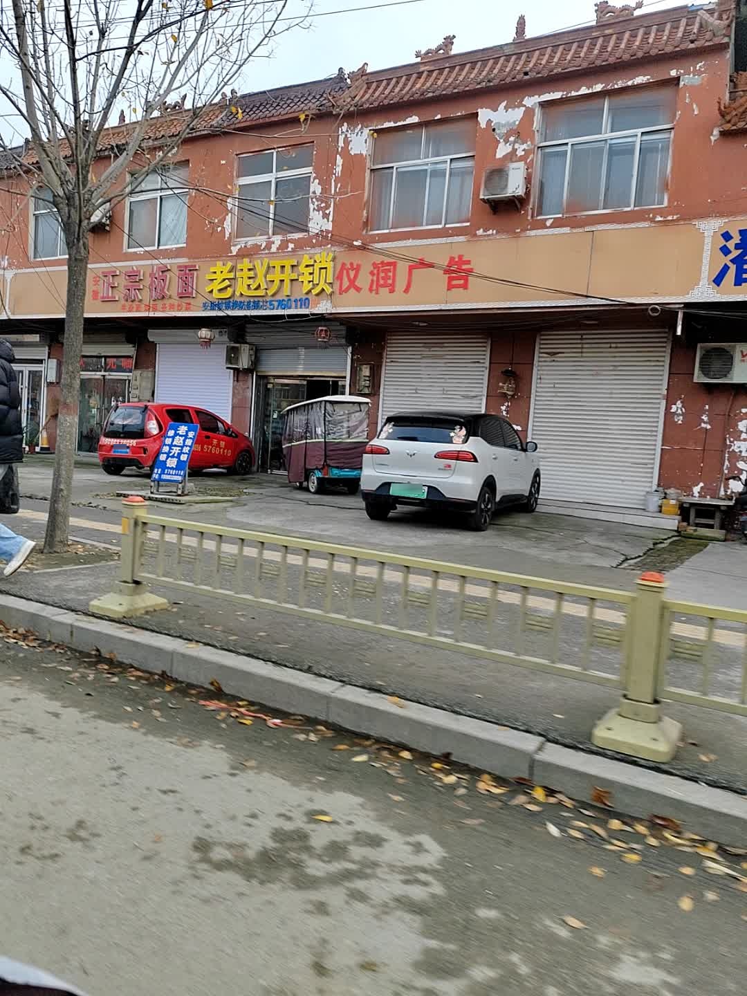 老赵开锁