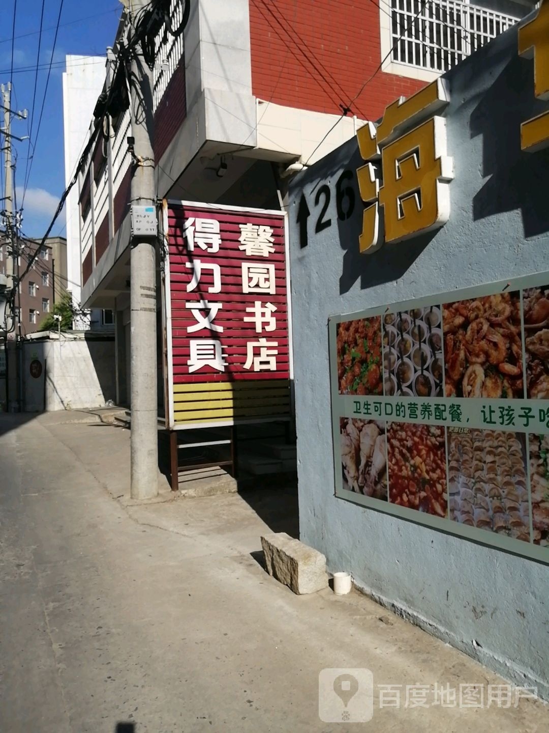 馨园书店