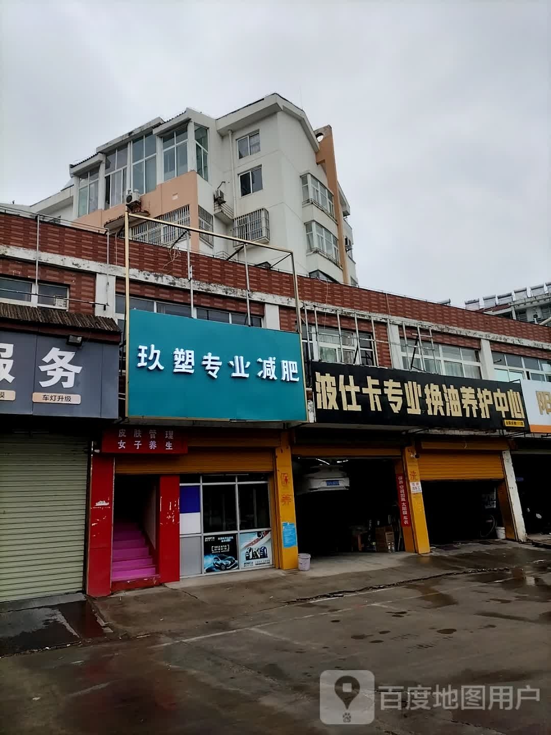 渫塑玖漱专业减肥