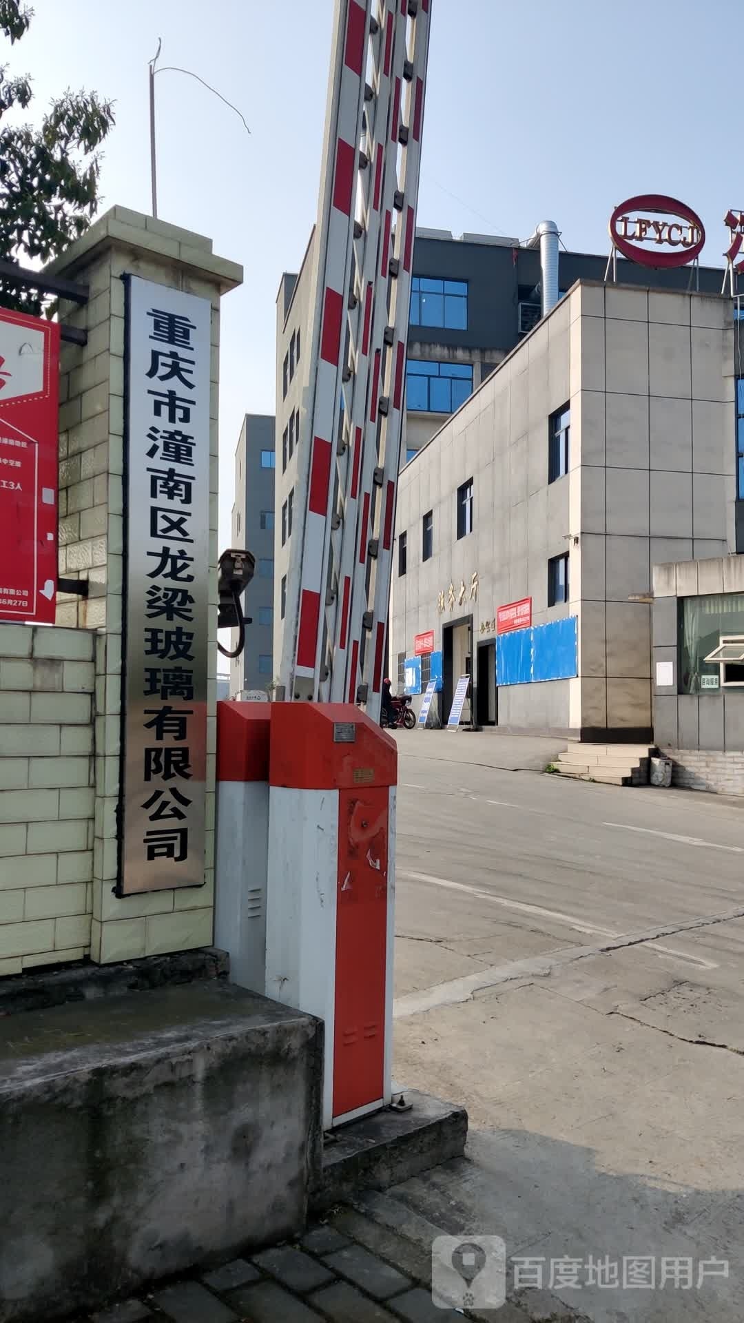 重庆市潼南区龙梁玻璃有限公司