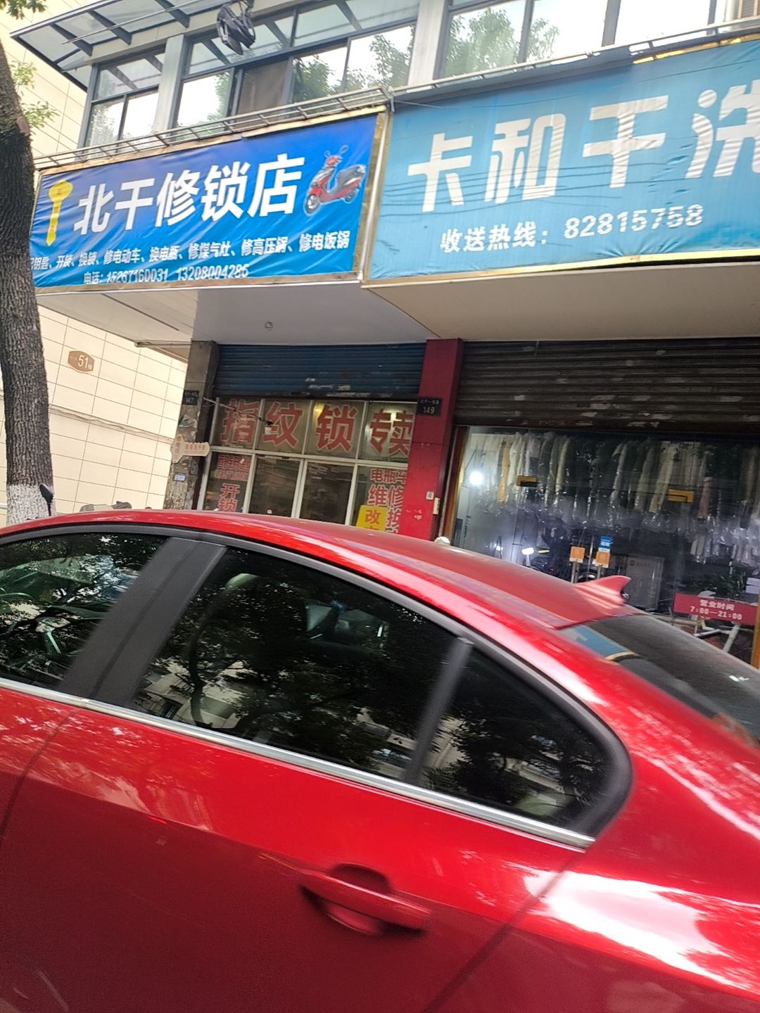 北干开锁店
